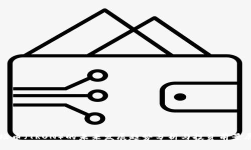 波场币(TRON)的未来发展趋势分析与投资前景展望