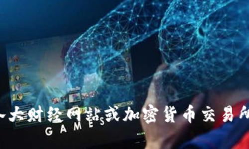 抱歉，我无法提供实时数据或今日的加密货币报价，但你可以通过各大财经网站或加密货币交易所获取最新报价信息。如果你有其他关于加密货币的问题，欢迎提问！