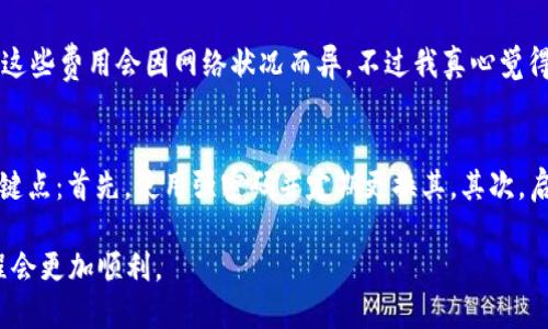 要在imToken钱包中将资产转换为ETH（以太坊），您可以按照以下步骤操作：

### 步骤一：打开imToken应用
首先，确保您的手机上已经安装了imToken钱包，并且您已经注册并登录了您的账号。如果您尚未下载，可以在应用商店找到并下载安装imToken。

### 步骤二：进入钱包界面
登录后，您会看到主界面，显示您的资产概况。在这里，找到并选择您想要转换的资产类型，比如USDT、BTC等。

### 步骤三：选择“兑换”功能
在资产详情页面，寻找“兑换”或“转换”选项。此功能允许您在不同的加密货币之间进行转换。点击进入后，您将进入兑换界面。

### 步骤四：选择要兑换的资产
在兑换界面，您需要选择要兑换的资产类型（比如USDT）和目标资产（ETH）。确保这两者的选择正确无误，以免出现不必要的损失。

### 步骤五：输入兑换金额
接下来，您需要输入您想要兑换的金额。imToken会自动显示您将获得的ETH数量。请仔细检查兑换比例，确保您了解兑换完成后的资产状况。

### 步骤六：确认交易
确认所有信息无误后，点击确认按钮。此时，系统可能会要求您输入交易密码或进行生物识别验证，确保您的交易安全。

### 步骤七：查看交易状态
交易提交后，您可以在钱包的交易记录中查看到账状态。如果交易已成功，您将看到ETH余额已更新。

### 可能的问题解答

#### 问题一：imToken中兑换ETH的交易费用是多少？
这是一个很多用户关心的问题。实际上，imToken在进行资产转换时会收取一定的交易费用，通常这些费用包括网络转账费用（Gas费），以及可能的交易手续费。这些费用会因网络状况而异。不过我真心觉得，虽然费用问题无法避免，但这是支持去中心化金融（DeFi）生态的重要一环。用户在进行任何转换之前，建议查看当前的Gas费用，以选择合适的兑换时机。

#### 问题二：如何确保我的imToken钱包安全？
安全是使用数字资产钱包时的首要考虑因素。有些用户可能会感到有点遗憾，因为不少人由于安全措施不足而遭受损失。确保您的imToken钱包安全，有几个关键点：首先，使用强密码并定期更换其。其次，启用两步验证，为账户增加一重保护。此外，尽量避免在不安全的网络环境中操作，尤其是公共Wi-Fi。最后，定期备份您的私钥或助记词，并将其存放在安全的地方

总结而言，当您在imToken上进行ETH转换时，只需遵循以上步骤，就能顺利完成。记得保持对市场动态的关注，以及进行安全防护，相信您在数字资产世界的旅程会更加顺利。