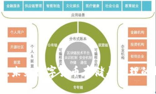 镜像钱包:未来数字货币存储与管理的趋势探索