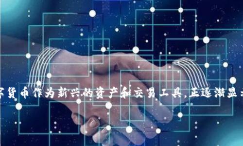 在这个高度数字化的时代，加密货币与战争的关系越来越引人注目。从中东冲突到乌克兰战争，数字货币作为新兴的资产和交易工具，正逐渐显示出它在军事行动、资金筹集以及国际制裁等领域的重要性。以下将围绕这个主题展开详细的讨论。

加密货币与战争：数字货币在现代冲突中的崛起与未来
