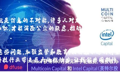  2023年印度加密货币市场发展趋势及未来潜力分析 / 
 guanjianci 印度, 加密货币, 区块链, 金融科技 /guanjianci 

引言
近年来，加密货币在全球范围内激起了波澜，而印度作为全球第二大互联网用户国，自然无法置身事外。随着越来越多的印度网民逐渐开始接受和使用加密货币，这一现象引发了广泛的关注和讨论。毫无疑问，印度的加密货币市场正处在一个快速发展的阶段，今天我们就来详细探讨一下这一趋势以及未来的潜力。

一、印度加密货币接受度的现状
根据最新的调查数据显示，越来越多的印度网民对加密货币持开放态度。很多人认为，加密货币是一种新兴的投资机会，能够帮助他们在不断变化的金融环境中获得更多的收益。这在某种程度上是由于许多人都看到了比特币和以太坊等主流加密货币在过去几年的巨大涨幅。
然而，尽管接受度在提升，但也有不少印度网民对加密货币抱有怀疑态度。他们担心加密货币的波动性，以及缺乏监管的风险。这种矛盾的心态让加密货币在印度的发展充满了挑战。

二、加密货币在印度的潜在市场
尽管面临诸多挑战，但印度的加密货币市场依然蕴藏着巨大的潜力。首先，印度庞大的人口基数为加密货币市场的扩展提供了广阔的用户基础；其次，金融科技发展迅速的背景使得加密货币的普及更加容易。
隐私保护也是推动加密货币流行的重要因素。特别是在数据安全问题频频被提起的当下，许多用户愿意拥抱去中心化的加密货币，以保护自己的资产和隐私。

三、监管环境对加密货币的影响
虽然印度的加密货币市场正在崛起，但监管环境的模糊不清无疑给其发展蒙上了一层阴影。印度政府对加密货币的态度时而敷衍、时而严厉，令不少投资者感到困惑。
有些人认为，适度的监管可以促进加密市场的健康发展，因为它能够防止洗钱和诈骗等不法行为。相反，过度的监管则可能会抑制创新和市场的活力。因此，如何找到一个平衡点，将是今后发展的一个重要课题。

四、未来发展趋势
在未来的几年中，印度的加密货币市场可能会经历几种关键的发展趋势。首先，加密货币的使用场景将逐渐多样化，不再局限于投资和投机，未来还可能渗透到日常消费和支付中。
其次，区块链技术的不断进步也将助推加密货币的发展。随着更多的企业和机构逐渐意识到区块链的潜力，相关技术将会得到更广泛的应用，进一步促进市场的成熟。
最后，印度的年轻一代对新技术的接受能力极高，他们将是推动加密货币发展最重要的力量。结合这一代人的消费观，会让加密货币在未来大有作为。

五、相关问题探讨

问题一：印度政府与加密货币的关系将如何演变？
真心觉得，印度政府的态度将极大地影响加密货币的发展方向。目前，政府的监管政策并不明确，投资者的信心显得摇摆不定。但我有一种希望，希望政府能正视加密货币的潜力，制定出合理的法规，从而推动市场的健康发展。
首先，政府应加强对加密货币市场的监管，以防止洗钱和其他犯罪活动，但同时也要保护合法投资者的权益。我相信，政府的支持和参与，将为这个新兴市场提供更多的机会，使其更加成熟。

问题二：印度民众对于加密货币的普及障碍有哪些？
有点遗憾的是，虽然越来越多的印度网民开始了解加密货币，但仍然有相当一部分人对于新兴技术持谨慎态度。其中最大的障碍之一就是信息的不对称。许多人对加密货币的认识仍停留在表面，往往受制于不准确的信息来源。
此外，教育和培训也缺乏。有很大一部分用户并不知道如何安全地使用加密货币，如何防范风险。唯有加强行业教育，普及加密货币的知识，才能消除公众的疑虑，推动更大范围的普及。

结论
总的来说，印度的加密货币市场正在经历一个波澜壮阔的发展阶段。尽管目前仍面临着许多挑战和不确定性，但只要我们能认真对待这些问题，加强监管和教育，相信在不远的将来，印度的加密货币市场将会迎来更加光明的前景。
展望未来，或许我们可以期待更多的创新、更多的应用场景，以及更加开放的市场环境，这不仅仅是对投资者的福音，也将为整个金融科技行业带来巨大的推动力。让我们共同期待，印度的加密货币将如何在未来发展的蓝图中绽放光彩！