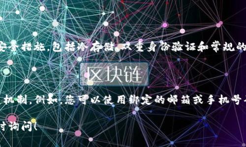从您的问题来看，您可能想了解如何查找Gate.io钱包的信息或余额。以下是一些关于Gate.io钱包查询的详细说明。

### 一、什么是Gate.io钱包？

Gate.io是一个知名的加密货币交易所，提供了一个安全可靠的钱包服务来存储和管理用户的数字资产。钱包允许用户直接在平台上进行充值、提现以及查看资产余额。

### 二、如何查找Gate.io钱包信息？

要查找Gate.io钱包的信息，您可以按照以下步骤进行：

#### 1. 登录您的Gate.io账户

首先，您需要访问Gate.io官方网站，并使用您的账户信息登录。确保您使用的是官方网站，以防止钓鱼攻击。

#### 2. 访问“钱包”页面

登录后，找到页面导航栏上的“钱包”选项，通常它在右上角或主菜单中。在这里，您可以查看您的所有资产，包括各类加密货币的余额。

#### 3. 查看钱包余额

在钱包页面，您可以看到不同加密货币的余额情况。您可以点击每种货币，查看更详细的信息，如交易记录和提现地址等。

#### 4. 添加或管理资产

如果您有特定的加密资产想要查看或管理，可以使用“添加资产”功能。通过搜索或筛选功能，找到您需要的币种，进一步进行管理。

### 三、如何提取或存入资产？

#### 1. 存入资产

如果您想把资产存入Gate.io，可以在钱包页面找到“存入”选项，选择您要存入的币种，系统会生成一个存款地址。您只需将相应的资产发送到该地址即可。

#### 2. 提取资产

而如果需要提取资产，你可以在钱包页面选择“提现”选项，输入提取地址和数量，确认信息无误后，点击“提交”即可开始提现流程。

### 四、安全性提示

在使用Gate.io钱包的过程中，保持账户安全是非常重要的。确保您的账户开启了双重验证功能，这样可以有效防止未经授权的访问。同时，不要随意分享您的账户信息和密钥。

### 可能的相关问题

#### 1. Gate.io钱包安全吗？

在过去的几年中，Gate.io一直被认为是一个相对安全的交易所。它采用多种安全措施，包括冷存储、双重身份验证和常规的安全审计等。但无论如何，用户在使用任何钱包或交易所时，都需要保持警惕。

#### 2. 如何恢复Gate.io钱包？

如果您不小心忘记了账户密码或丢失了访问权限，Gate.io提供了一定的恢复机制。例如，您可以使用绑定的邮箱或手机号码重新设置密码。不过，保护好您的账户信息总是最为重要的。

希望这些信息能帮助您顺利查找和管理Gate.io钱包。如有其他问题，欢迎随时询问！