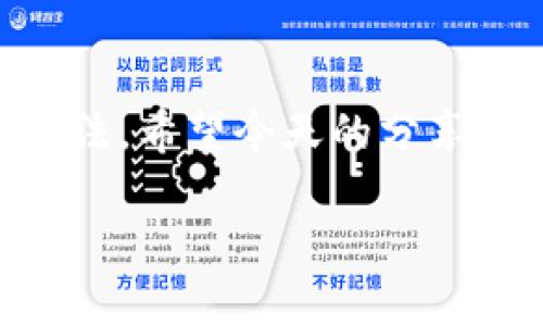 加密货币管理人员招聘：未来金融行业的挑战与机遇

加密货币, 管理人员招聘, 金融行业, 职业发展/guanjianci

引言
在过去十年中，加密货币市场的崛起无疑是金融行业最引人注目的现象之一。从比特币的诞生到以太坊、莱特币等多种数字货币的涌现，加密货币以其去中心化的特点和潜在的暴利吸引了全球各地的投资者与创业者。随着这一领域的不断发展，需求量也随之攀升，尤其是在加密货币管理人员的招聘方面，形成了一股新的职场潮流。今天，我真心觉得有必要深入探讨这一主题，从招聘的具体要求，到未来可能的发展趋势，让我们一起走在时代的前沿。

加密货币管理人员的角色与职责
加密货币管理人员的角色相较于传统金融领域的职务有着显著的不同。首先，他们不仅需要具备专业的金融知识和管理能力，还需精通区块链技术及相关法律法规。具体来说，加密货币管理人员的主要职责包括：
ul
    li制定加密资产的投资策略与管理计划/li
    li监控市场动态，分析投资组合的表现/li
    li评估潜在的风险和收益，进行有效的风险管理/li
    li与开发团队紧密合作，确保产品的透明度和合规性/li
    li教育团队成员和客户，传播区块链技术与加密货币的知识/li
/ul

加密货币市场的现状与挑战
截至2023年，加密货币市场已经成为全球金融体系的重要组成部分，其总市值已高达数万亿美元。尽管如此，这一市场仍面临不少挑战。首先，市场波动性大，价格剧烈波动让投资者感到不安。其次，加密货币的法规尚未完善，各国对待数字货币的态度差异明显，这无疑给企业运营带来了极大的复杂性。此外，网络安全问题也时常被提及，黑客攻击和诈骗事件层出不穷，严重影响了投资者的信心。

招聘加密货币管理人员需具备的技能
那么，在这样的市场环境中，加密货币管理人员应该具备哪些技能呢？下面是一些核心 competencies：
ul
    listrong金融分析能力：/strong能够准确判断市场趋势、分析投资组合的表现。/li
    listrong技术素养：/strong懂得区块链技术及其应用，与开发团队高效沟通。/li
    listrong沟通与协调能力：/strong能够有效传达信息，与客户和团队成员保持良好沟通。/li
    listrong风险管理能力：/strong能够识别和评估潜在风险，制定相应的对策。/li
/ul

未来加密货币管理职位的趋势
随着加密市场的不断成熟，对管理人才的需求也在不断增加。未来，职业发展的趋势可能会体现在以下几个方面：
ul
    listrong法规合规性人才需求增加：/strong随着各国法规的逐步完善，合规管理将成为招聘时的重要考量。/li
    listrong跨领域人才的崛起：/strong近年来，跨界人才（如从传统金融、IT行业转入加密领域）开始受到青睐，为行业带来新的视角与思维。/li
    listrong远程办公成为常态：/strong加密行业的工作形式愈加灵活，远程办公已成为吸引年轻人才的重要方式。/li
/ul

相关问题探讨

h41. 如何选择适合的加密货币管理人员？/h4
选择合适的加密货币管理人员并不容易，尤其是在目前这个竞争激烈的市场环境中。首先，企业需要明确招聘的岗位需求，包括特定的技能和经验。其次，在面试过程中，要重视候选人的文化适应性和团队协作能力，而不仅仅是专业知识。同时，利用项目案例进行实际操作评估，可以更直观地了解候选人的能力。

h42. 加密货币管理人员的职业发展前景如何？/h4
针对加密货币管理人员的职业发展，我有点遗憾的是，尽管这个领域发展迅速，但由于相对较新，职业路径尚不透明。不过，从整体趋势来看，未来这一行业将会创造更多机会。优秀的管理人员可以向更高管层发展，甚至开设自己的投资基金，这都是真实且令人向往的职业发展方向。

小结
加密货币管理人员的招聘不仅仅是填补一个职位空缺，更是企业在加密领域长远发展的一项战略投资。随着市场不断成熟，加密货币管理人员的需求也将持续上涨。投资于合适的人才，无疑是把握这一趋势的最佳方法。希望今天的分享能够引发大家对加密货币管理人员职位招聘的更深入思考，也许未来你正是那个站在行业风口上的人才。

在此，我鼓励所有对加密货币行业感兴趣的人，不妨积极参与这一领域的学习与探索，抓住即将到来的职业机会，期待在这一全新行业中见证到更多的精彩。