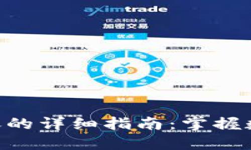 MetaMask钱包转账的详细指南：掌握数字资产的未来趋势