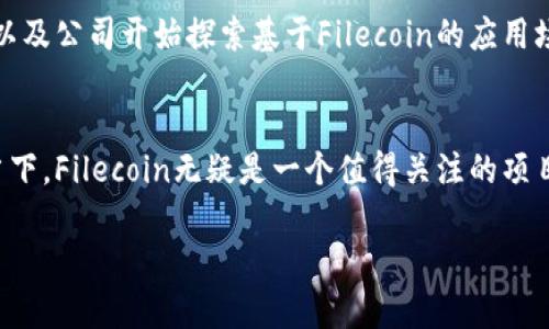 是的，Filecoin是一种加密货币，它主要用于激励存储服务的提供。从更具体的角度来看，Filecoin是一个去中心化的存储网络，旨在通过区块链技术为用户提供一个安全且高效的数据存储解决方案。

以下是关于Filecoin的一些关键点：

Filecoin的背景

Filecoin项目由Protocol Labs团队于2017年启动，并在同年进行了首次代币发行（ICO），筹集了1.57亿美元。Filecoin的核心思想是鼓励用户以去中心化的方式存储数据，同时建立一个为存储和检索数据提供激励机制的经济体系。


Filecoin的工作原理

Filecoin网络通过用户（矿工）提供的存储空间和用户（投资者）支付的代币实现了数据存储服务。用户可以将自己的硬盘空间出租给其他人，从而获得Filecoin代币作为报酬。反过来，支付Filecoin的用户可以在网络中存储他们的数据，确保数据的安全性和持久性。


Filecoin的代币经济

Filecoin的代币（FIL）在网络中扮演了重要角色。存储用户支付FIL作为存储服务的费用；而矿工通过提供存储服务获得FIL的奖励。在这个过程中，Filecoin试图通过算法调整市场上的FIL[token]供需，以保持代币的价值稳定。


Filecoin的未来趋势

随着全球对数据存储需求的增加，Filecoin作为一种去中心化的存储解决方案，越发受到关注。越来越多的项目以及公司开始探索基于Filecoin的应用场景，尤其是在数据隐私和安全性方面，这意味着Filecoin的应用潜力仍将继续扩大。


通过了解Filecoin，我们可以看到去中心化存储的未来趋势，尤其是在科技不断进步以及数据隐私受到重视的当下，Filecoin无疑是一个值得关注的项目。

如果您对Filecoin感兴趣，有一些相关问题或想法，欢迎分享，我们可以进一步探讨！