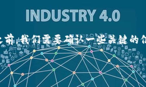 关于imToken公司是否倒闭的问题，确实是一个值得关注的话题。在撰写这篇文章之前，我们需要确认一些关键的信息和公司现状。以下是围绕imToken公司的发展、潜在问题及应对措施的详细分析。

### 应对imToken公司倒闭的策略与未来趋势分析
