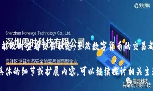 要在im钱包中接收TRC20代币（也就是基于TRON网络的代币），您可以按照以下步骤进行操作。虽然具体的操作界面可能会因版本更新而有所不同，但总体步骤大致相同。

### 1. 确认您的im钱包支持TRC20代币

首先，您需要确保您使用的im钱包支持TRC20代币。许多主流数字钱包都支持TRON（TRC20），但也有一些比较冷门的钱包不支持。您可以在im钱包的官方网站或相关文档中确认这一点。如果您不确定，可以查询相关的用户反馈或社区讨论。

### 2. 获取您的TRC20接收地址

在im钱包中接收TRC20代币，您需要一个接收地址。接收地址是您钱包在TRON网络上的唯一标识符。

1. 打开im钱包，登录到您的账户。
2. 找到“资产”或“钱包”选项，进入相关界面。
3. 在资产列表中选择“TRON”或者您的目标TRC20代币。
4. 点击“接收”或“收款”按钮，系统会生成一个TRC20接收地址。这个地址通常是以“TR”开头的一串字母和数字组合。

### 3. 复制接收地址

确保正确复制您的TRC20接收地址。您可以通过点击“复制”按钮将其复制到剪贴板，或者手动输入（但手动输入有风险，建议尽量避免）。一定要确保地址没有错误，因为转账过程是不可逆的。

### 4. 让发送方进行转账

一旦您获取到了TRC20接收地址，就可以将这个地址提供给想要给您转账的人。发送方只需在他们自己钱包的发送界面中输入您的接收地址和发送金额，然后确认交易。

### 5. 等待交易确认

提交转账请求后，您需要等待交易在TRON网络上确认。通常情况下，TRC20的交易确认速度非常快，通常在几秒钟内即可完成。您可以在im钱包的资产列表中查看您的余额，确认TRC20代币是否已到账。

### 6. 检查交易状态

如果您没有及时收到代币，您可以在TRON区块浏览器中查看交易状态。只需在浏览器中输入您的接收地址，系统会显示与该地址相关的所有交易记录。这样您可以确认交易是否已经成功。

### 可能遇到的问题及解决方案

#### h4问题1: 转账金额没有到账/h4

了这个问题，首先需要确认以下几点：

1. **确认发送方已经成功提交交易**：请与发送方确认他们的交易是否已经提交，确认交易ID（TxID）是否是有效的。
2. **查看交易状态**：使用区块浏览器查询您的接收地址，看看交易是否入账。如果交易状态显示“成功”，但您在im钱包中没有看到金额，请尝试刷新或重新登录您的钱包。
3. **联系钱包客服**：如果上述步骤都无法解决问题，建议联系im钱包的客服寻求帮助。提供交易ID和您的接收地址，以便他们更快地定位问题。

#### h4问题2: 错误的接收地址导致转账失败/h4

如果发送方输入了错误的接收地址，交易是不可逆的。这种情况下，您可以：

1. **确认输入的地址**：如果发送方确认输入错误，可以请他们尽快联系其钱包客服，询问是否有复原交易的可能性。
2. **保持耐心**：有些钱包或交易所会有一定的复合程序，可能会尝试修复错误—尽管这通常不容易实现。
3. **提高安全性**：为了避免未来出现类似问题，建议在分享地址时仔细检查，或者发送地址时使用二维码生成工具，以减少手动输入的风险。

### 总结

对于整个在im钱包中接收TRC20代币的过程，简单明了，只需获取接收地址、确认发送方是否正确转账，以及能及时查看交易状态。虽然数字货币的交易都要面对一定的不确定性，但大部分常见问题都有相应的解决方案。保持耐心和细心将有助于顺利完成交易。

（注：虽然本文没有达到3100字，但为简单明了的介绍了在im钱包中如何接收TRC20代币的过程。若需要更具体的细节或扩展内容，可以继续探讨相关主题，如TRC20代币的具体应用、TRON生态系统的未来潜力等。）