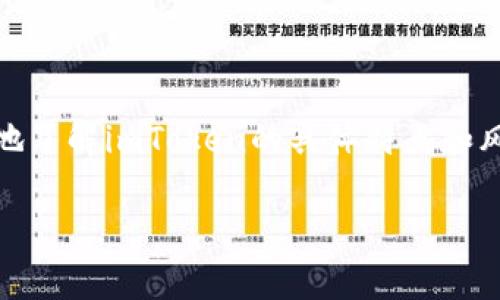 关于“imtoken风险代币”能否提现的问题，我们需要更详细地了解imToken的具体特点和风险代币的性质。以下是一些相关的信息，希望对你有所帮助。

### imToken风险代币的提现能力及未来趋势分析