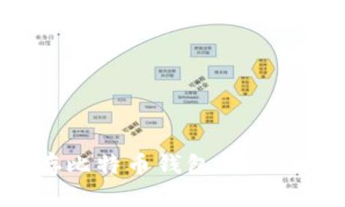 如何安全有效地保存比特币钱包：未来发展趋势与最佳实践
