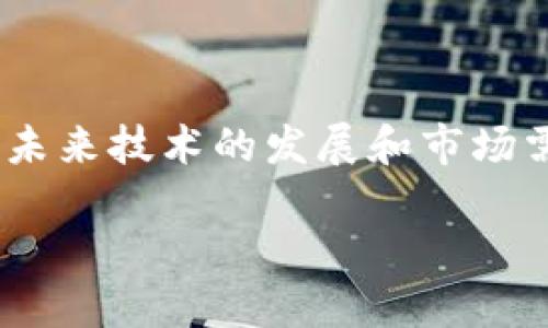 neo加密货币种类划分：深入解读未来趋势与发展/neo
加密货币, 数字货币, 区块链, 投资趋势/guanjianci

引言：加密货币的崛起与种类多样性

在过去的十年里，加密货币经历了惊人的发展，成为全球经济中一个不可忽视的重要部分。随之而来的是各种各样的加密货币如雨后春笋般涌现，每种币种都有其独特的特性和用例。真心觉得，如今的加密货币如同多彩的花园，各类新奇的二次元形象都在吸引着投资者的眼球。那么，面对如此众多的选项和复杂的市场，了解加密货币的种类划分显得尤为重要。

加密货币的基本分类

大体上，加密货币可以分为几种主要类型，下面我们将一一进行介绍。

h41. 比特币及其衍生币/h4

比特币（Bitcoin）是第一个也是最具代表性的加密货币。由中本聪于2009年推出，比特币的设计理念是创建一种去中心化的数字货币，使用户能够在不依赖于传统金融体系的情况下进行安全的交易。这种去中心化的特性使得比特币在全球范围内得到了广泛的接受。据说比特币的成功带动了全球加密货币市场的发展。

比特币衍生币（Altcoins）则是指那些从比特币的源代码上进行修改并发展而来的其他加密货币。这类货币通常会引入一些新的功能。例如，以太坊（Ethereum）引入了智能合约功能，使得开发者可以在其平台上构建去中心化应用程序。还有一些竞争币，如莱特币（Litecoin），则侧重快速交易确认速度。

h42. 稳定币/h4

稳定币（Stablecoins）是一种旨在减少市场波动性的加密货币。其价值通常与法定货币（如美元）或其他稳定资产（如黄金）挂钩。Tether（USDT）和USD Coin（USDC）是目前市场上最知名的两种稳定币。正因为稳定币的价值相对固定，它们在市场的不确定性中提供了一定的安全保护，有时也被视为数字货币的“避风港”。然而，这也引发了关于其是否真的“稳定”的争论，真心觉得对于投资者来说，选择稳定币时需要更加谨慎。

h43. 平台币/h4

随着区块链技术的不断发展，许多交易所和区块链项目推出了自己的原生币，这被称为平台币。比如，币安（Binance）推出的币安币（BNB），可用于平台上的交易手续费抵扣、参与资产发行等。这类币种通常在自身生态系统中扮演重要角色，能够为用户提供额外的福利。

h44. 隐私币/h4

隐私币（Privacy Coins）旨在保护用户的交易隐私，使交易信息对外部人不可见。门罗币（Monero）和达世币（Dash）是两个比较知名的隐私币。由于其交易匿名性，隐私币吸引了一些希望保留个人财务隐私的用户，但同时也面临着政策风险。

加密货币种类的未来发展趋势

从整个加密货币市场的演变来看，其发展似乎总是与技术进步和市场需求紧密相连。未来，加密货币种类的演变可能会朝以下几个方向发展：

h41. 可扩展性和节能性/h4

许多平台意识到现有加密货币的可扩展性和能源消耗问题，因此正在积极开发更加节能的区块链解决方案。比如，以太坊正在向以太坊2.0版本过渡，采用权益证明机制（PoS），以降低能耗。希望借此能够解决网络拥堵问题并提供更快的交易速度。

h42. 跨链技术的崛起/h4

随着多种区块链网络的共存，跨链技术（Cross-chain Technology）显得愈发重要。用户希望能够在不同的区块链网络之间无缝转移资产，因此跨链协议如Polkadot和Cosmos正在受到越来越多的重视。他们的目标是打破各条链之间的壁垒，促进更加开放和互联的生态系统。

h43. 法规与合规性/h4

随着加密货币市场的不断发展，越来越多的国家和地区开始对其进行监管。法规的日益完善可能会导致更多的合规型加密货币的诞生，例如合规性稳定币。真心觉得，监管将为加密资产的安全性和透明度提供保障，有助于吸引更多传统投资者进入市场，但同时也可能限制某些项目的创新。

h44. DeFi与NFT的融合/h4

去中心化金融（DeFi）和非同质化代币（NFT）的崛起为加密市场带来了新的机遇。未来，可能会出现更多结合DeFi与NFT的创新产品，为用户提供参与新兴市场的途径。这样的趋势不仅会使加密货币的应用领域更广泛，也可能促进更多用户的入场。

常见问题

h4问题1：我该如何选择合适的加密货币进行投资？/h4

在选择加密货币进行投资时，首先要考虑自己的风险承受能力和投资目标。若你希望获得高回报，可以考虑那些新兴的、风险较高的币种，但同时必须意识到其潜在的波动性和风险。另一方面，如果你希望投资相对稳健的资产，稳定币和知名的主流币如比特币和以太坊可能是更好的选择。

此外，还要关注相关项目的技术背景、团队实力和市场需求等因素。尽量避免在没有详细了解的情况下盲目跟风投资。真的很遗憾，不少投资者因缺乏对项目的深入了解而遭受损失，因此研究和分析是必不可少的步骤。

h4问题2：未来的加密货币市场将会有怎样的变化？/h4

未来的加密货币市场将受到技术进步、监管政策、用户需求和市场竞争等多重因素影响。随着更多传统金融机构和企业进入加密货币领域，市场的成熟性将逐步增强，各类创新产品也将层出不穷。也许我们会看到更多结合物联网、大数据等技术的应用场景，从而拓宽加密货币的应用边界。

同时，随着监管的加强，加密货币市场的正规化也将加速推进，这可能会对投资者保护、市场透明度等方面产生积极影响。然而，市场的不确定性依旧存在，任何一种趋势都不能保证绝对的成功。真心希望每位投资者都能保持理性，深入了解市场，以便更好地应对未来的挑战与机遇。

结论

总体来看，加密货币的种类划分不仅反映了其多样性和复杂性，也展示了科技不断进步的潜力。通过了解不同种类的加密货币及其特性，投资者可以更好地把握市场脉动，做出更合理的投资决策。随着未来技术的发展和市场需求的变化，加密货币的图景将愈加清晰，期待每个人都能够在这个充满机遇的领域中找到自己的位置。

在这条不断演变的道路上，愿每一位投资者都能历尽波折后收获成功，明晰风险与收益的平衡关系，心怀希望地迎接未来的挑战和机遇。