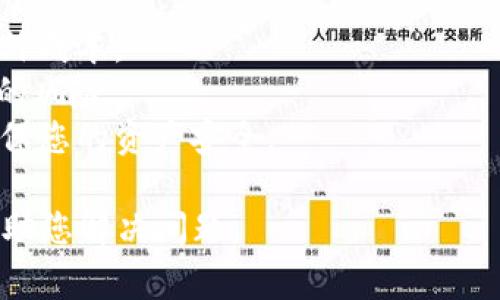 要将im钱包中的资金转到易欧，您需要遵循一些步骤。以下是详细的流程和注意事项。

### 1. 注册和登录

首先，确保您在易欧平台上已经进行了注册并且完成了账户的身份验证。若尚未注册，您需要下载易欧的APP或者访问其官方网站进行注册。请确保使用有效的邮箱或手机号码注册。

### 2. 启动im钱包

打开im钱包APP，登录您的账户。如果您还没有安装im钱包，您需要在应用商店下载并安装该应用。

### 3. 选择转账

在im钱包中找到“转账”或“提币”的选项，点击进入。这个选项通常在主界面上比较显眼，您可能需要花一些时间寻找。

### 4. 输入易欧钱包地址

在转账页面中，您需要输入易欧提供的钱包地址。请务必确保地址输入正确，因为数字资产一旦发出将无法找回。如果您不确定钱包地址，可以在易欧的