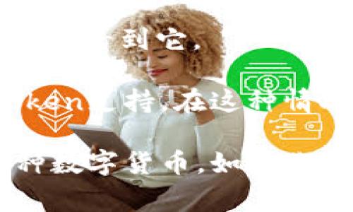 是的，imToken是一款支持多种数字货币的钱包应用，用户可以在其中添加新币。用户通常可以通过以下步骤来添加新币：

1. **打开imToken应用**：确保你已经下载并安装了imToken应用，并且创建了一个钱包。

2. **找到添加币种的选项**：在首页，通常有一个“资产”或“添加币种”的选项。

3. **搜索新币**：在添加币种的页面，你可以通过输入币种名称或合约地址来搜索你想要添加的新币。

4. **确认添加**：找到新币后，点击“添加”或“启用”按钮，以将其添加到你的钱包中。

5. **查看资产**：新币添加成功后，你会在你的钱包资产列表中看到它。

如果你想添加的币种未显示，可能是因为该币种尚未被imToken支持。在这种情况下，你可以关注imToken的官方公告，了解新币的上线计划。

结合以上步骤，用户可以便捷地在imToken中管理和交易多种数字货币。如果你对具体币种的添加有疑问，欢迎继续提问！