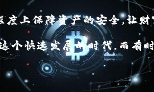使用公信宝钱包的步骤和技巧可以总结为以下几个方面。由于问题较为简洁，我将为您提供一个详细的使用指南，包括如何安装、使用功能、注意事项等。如果您有具体问题可以进一步提问。

### 1. 公信宝钱包的下载安装

步骤一：下载公信宝钱包
首先，您需要前往手机应用商店（如App Store或Google Play）搜索“公信宝钱包”。找到官方应用后点击下载并安装。

步骤二：注册账号
打开公信宝钱包应用，您需要注册一个新账户。通常需要填写一些基本信息，比如手机号码、设置密码等。请确保使用一个安全的密码，以保护您的资金安全。

### 2. 钱包的基本功能介绍

功能一：资产管理
公信宝钱包的核心功能之一是资产管理，您可以在钱包中查看资产的总览情况，包括数字货币、积分等。通过简单的界面，您能迅速了解自己的资产分布。

功能二：交易功能
钱包支持多种数字货币的交易，包括但不限于比特币、以太坊等。您可以选择“发送”或“接收”功能，输入金额和对方地址，进行交易。请务必核对地址的准确性，以免造成资产损失。

功能三：安全设置
安全是使用数字钱包最重要的部分。公信宝钱包提供了多种安全设置选项，比如双重认证、指纹识别等。建议您启用这些功能，增强钱包的安全性。

### 3. 使用公信宝钱包的注意事项

注意事项一：定期更新
一定要保持应用的更新，以获得最新的安全补丁和功能。如果您的应用长时间未更新，可能会面临一些安全隐患。

注意事项二：备份私钥
钱包的私钥决定了您资产的所有权。务必要妥善保管您的私钥，最好是离线保存，避免在网络上留下安全隐患。

注意事项三：提高警惕
对于任何网络交易，都需要保持警惕。警惕钓鱼网站和伪装应用，确保只通过官方渠道下载和交易。这是保护您资产的一种保障。

### 4. 常见问题解答

问题一：如果我忘记密码该怎么办？
如果您忘记了公信宝钱包的密码，通常可以通过邮箱或手机号码找回。进入登录页面，点击“找回密码”选项，按照提示进行操作即可。如果您使用了双重认证功能，需要确保可以访问与账户关联的邮箱或手机。

问题二：怎样提高我的钱包安全性？
首先，使用强密码是最基础的安全措施，避免使用简单或常见的密码。其次，定期更改密码，以及使用二次验证功能。此外，不要在公共Wi-Fi网络下进行交易，确保网络连接的安全性。

### 5. 结语

公信宝钱包是一款功能强大且用户友好的数字货币管理工具，能够满足大部分用户的需求。通过合适的使用方法，配合必要的安全措施，您可以很大程度上保障资产的安全，让财富增值之路更加顺畅。

真心觉得，数字货币作为一种新兴的投资方式，虽然面临着诸多不确定性，但其潜在的增长空间是值得期待的。我们在使用公信宝钱包时，也是在参与这个快速发展的时代，而有时候，数字经济的波动也像人生的起起伏伏，让人感受到不同的情感和体验。希望每位用户都能在这个平台上找到自己的价值，实现财富的理想与梦想！

如有其他问题，欢迎随时提问，我会尽力为您解答！