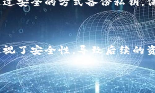 加密钱包是一种用于存储和管理加密货币的工具，它可以是软件程序、硬件设备或者纸张记录。加密钱包的主要功能是保存用户的公钥和私钥，这两个密钥对于进行加密货币交易至关重要。

### 加密钱包的种类

1. **软件钱包**：
   - **桌面钱包**：这类钱包安装在个人电脑上，用户可以直接用来管理他们的加密货币。例如，Electrum、Exodus等。
   - **移动钱包**：这些钱包是应用程序，通常可以在手机上使用，如Trust Wallet、Coinomi等，方便用户随时随地进行交易。
   - **网络钱包**：又称为在线钱包，用户通过浏览器访问，主要在交易所提供，如Binance、Coinbase等。

2. **硬件钱包**：这是一种专门的物理设备，如Ledger和Trezor，采用高强度的安全措施来保护用户的私钥，通常被认为是最安全的存储方式。

3. **纸钱包**：用户可以将公钥和私钥打印在纸张上，这意味着它离线存储，不受黑客攻击的威胁，但如果纸张丢失或损坏，则可能会导致资金不可逆转地丢失。

### 加密钱包的工作原理

加密钱包并不真正存储加密货币本身，而是记录在区块链上的交易记录。每个加密钱包都有一个独特的地址，用户可以通过这个地址接收加密货币，并用私钥来进行交易。以下是加密钱包工作的一些基本步骤：

1. **生成密钥对**：每个钱包会生成一对密钥，即公钥和私钥。公钥可以与他人分享，而私钥必须严格保护。
2. **发送和接收交易**：用户通过提供其公钥地址来接收加密货币，只有拥有私钥的人才能发起交易。
3. **实时同步**：钱包会与区块链网络实时同步，显示用户的余额和交易历史。

### 加密钱包的重要性

假如有人问：“加密钱包真的有那么重要吗？”真心觉得，答案是显而易见的。加密钱包不仅保护用户的资产，还为用户提供了获取和使用这些资产的安全途径。想象一下，没有一个安全的钱包，你的资金随时可能面临失窃的风险。这种不安的感觉真是让人感到心慌。

### 选择合适的加密钱包的考虑因素

在选择加密钱包时，有几个重要因素需要考虑：

1. **安全性**：安全是选择钱包的首要条件。硬件钱包通常提供最强大的安全防护。
2. **可用性**：钱包的用户界面和使用方便程度也是重要的考量，尤其是对于新手用户来说，复杂的操作只会增加使用障碍。
3. **支持的加密货币**：确保钱包支持你想交易或存储的加密货币种类。
4. **备份和恢复选项**：在丢失设备或忘记密码时，能够恢复钱包和资金是至关重要的。

### 加密钱包的未来发展趋势

随着区块链和加密货币行业的不断发展，加密钱包也在不断演变。以下是一些可能的发展趋势：

1. **多功能钱包的崛起**：未来的钱包将不仅仅是加密货币的存储工具，还将嵌入更多功能，例如去中心化金融(DeFi)服务、NFT交易等。
2. **用户体验的提升**：为了吸引更大范围的用户，钱包开发者们会致力于提升钱包的用户体验，确保更简单、更直观的操作界面。
3. **安全性技术的进步**：随着技术的发展，新的安全防护措施，如生物识别技术、硬件安全模块等，将被应用于钱包中，确保用户资产的安全。
4. **合规与监管**：随着加密货币监管的逐步加强，未来的钱包可能需要符合一定的合规标准，这无疑会影响钱包的设计和功能。

### 常见问题

#### 1. 加密钱包使用过程中最常见的安全问题是什么？

很多用户在使用加密钱包时，常常面临两大主要的安全问题：私钥丢失和钓鱼攻击。私钥一旦丢失，意味着无法再访问钱包中的资金，这让人有点遗憾。使用者应该通过安全的方式备份私钥，保存到安全的地方，最好是在离线状态下进行存储。钓鱼攻击则往往通过虚假网站和邮件骗取用户的信息，用户需要提高警惕，确保只有在官方渠道上输入敏感信息。

#### 2. 如何选择适合自己的加密钱包？

选择适合自己的加密钱包涉及多个方面。首先，要明确你最关心的是什么，是安全性、便捷性还是功能性。有点遗憾的是，许多用户在选择时往往优先考虑便捷性而忽视了安全性，导致后续的资产损失。因此，用户需要平衡这几个方面，进行适合自己的选择。

在了解了这些内容后，相信对加密钱包有了更深入的理解。保护好自己的资产，并利用好这些工具，才能在这充满挑战和机遇的加密货币世界中立于不败之地。