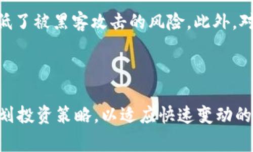 SPR（Spring）是一种加密货币，旨在为去中心化的金融生态系统（DeFi）提供支持。它是基于区块链技术的数字资产，通常通过智能合约来实现各种功能，例如交易、投资和借贷。SPR的设计目标是提供一种安全、高效的交易方式，利用区块链技术的透明性和去中心化特性来提高金融服务的访问性和可靠性。

### SPR的基本概念

在此段落中，我们将深入了解SPR的基本定义和特征。

首先，SPR的技术基础是区块链，这是一种分布式账本技术，保证交易的透明性和安全性。交易的每一个环节都被记录在区块链中，并且不可篡改，确保用户权益得到保护。

其次，SPR通常与智能合约紧密结合。智能合约是一种自动化执行的合约，当满足特定条件时会自动进行交易。这种自动化的过程减少了中介的需求，提高了交易效率。

### SPR的使用场景

SPR作为一种数字货币，有多种使用场景。最常见的用法是用于去中心化金融（DeFi）应用程序。这些应用程序使用户能够借贷、交易和赚取利息，而无需依赖传统的金融中介。

投资与交易

用户可以通过SPR进行投机交易，利用市场波动来实现资产增值。此外，一些去中心化应用程序还允许用户以SPR进行流动性挖矿，用户可以把他们的SPR存入流动性池中，从而赚取额外的收益。这种方式大大提高了用户的资金利用率。

跨境支付

由于SPR的区块链特性，用户可以以较低的费用进行跨境支付，避免了传统银行系统在国际交易中所需的高昂手续费和冗长审批流程。这样的便利性吸引了许多希望简化跨境支付流程的用户。

### SPR的未来发展趋势

现在，随着加密货币市场的迅速发展，SPR的前景也逐渐受到关注。许多专家和分析师预测，SPR的全球采用率将持续增长，尤其是在新兴市场国家。去中心化金融的兴起，为SPR等加密货币提供了新的发展契机。

技术创新

未来，SPR的技术可能会通过与其他区块链网络的互操作性和集成来增强功能。例如，SPR可以通过与以太坊等主流区块链平台的集成，拓展其应用领域与用户基础。这种跨链技术的进步将为用户带来更方便的交易体验。

合规性与规则

随着各国政府和监管机构对加密货币的重视程度日益加强，SPR和其它加密货币可能会面临更多的合规要求。适应这些新规则将是保障SPR和相关项目可持续发展的关键。然而，我真心觉得，适度的监管反而能够提高市场的信任度，促使更多用户愿意接受和使用加密货币。

### SPR面临的挑战

尽管SPR在技术和市场上有很大的潜力，但在发展中仍面临不少挑战。例如，竞争激烈的加密货币市场、技术漏洞的风险，以及市场接受度的变化，都是SPR需要克服的问题。

市场竞争

在加密货币领域，SPR需要与已有的数字货币竞争，如比特币、以太坊和其他主流的金融应用。这意味SPR必须保持不断创新，提升其技术优势以吸引更多用户。

技术安全性

安全性是加密货币的重要关注点之一，随着更多用户的加入，网络攻击和技术漏洞将可能对项目产生重大影响。确保钱包的安全性及个人隐私将是开发团队需要优先考虑的问题。

### 常见问题

**问题一：SPR是否值得投资？**

关于这个问题，我真心觉得，是否值得投资不仅仅取决于单一的因素，还需综合考虑市场潜力、技术创新及个人的风险承受能力。像SPR这样的项目，虽然有着极大的发展空间，但投资前应该仔细研究项目的白皮书及团队背景，同时关注市场动态，以提高投资的成功率。

**问题二：如何安全地存储和交易SPR？**

存储SPR的安全性问题也是用户关注的关键。我建议使用冷钱包（如硬件钱包）存储大部分的SPR资产，因为冷钱包不连接互联网，极大降低了被黑客攻击的风险。此外，对于日常交易，可以选择信誉良好的交易所进行兑换，但请务必启用两步验证等安全措施，以增强账户的安全性。

### 结语

综上所述，SPR作为一种新兴的加密货币，具备了良好的市场前景和多样化的应用场景。然而，用户在投资和使用时仍需保持警惕，合理规划投资策略，以适应快速变动的市场环境。随着科技的持续进步和市场的接受度提升，我相信SPR的未来发展将会愈加辉煌。