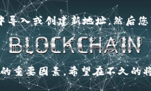 ImToken 是一个非常知名的数字货币钱包，主要用于存储、管理和交易各种加密数字货币。它的主要功能包括支持多种区块链资产的管理、去中心化交易所（DEX）的访问，以及与多个智能合约应用（DApps）的连接。ImToken 突出在于用户友好的界面和强大的安全性，这使其非常适合区块链新手和加密货币投资者。 

### ImToken 的主要功能

1. 资产管理
ImToken 支持以太坊及其代币（如 ERC-20 代币）、比特币和其他主流数字货币的存储与管理。用户可以方便地通过钱包管理自己的资产，对资产进行分类、查询余额和交易记录等。

2. 去中心化交易所（DEX）
ImToken 提供去中心化交易的功能，用户能够直接在钱包中交易资产，而无需通过中心化的交易所，这样可以提高安全性及用户隐私。

3. DApp 访问
ImToken 允许用户直接访问各种去中心化应用（DApp），例如去中心化金融（DeFi）平台、NFT 市场等，极大地丰富了用户的使用体验。

4. 安全性
ImToken 对用户资产的安全性非常重视，采用了多种加密技术来保护用户的私钥和交易信息。此外，用户还可以选择设置指纹、面部识别等额外的安全措施。

### ImToken 的未来发展趋势

随着区块链技术的不断进步和加密货币市场的不断发展，ImToken 的未来展望即将更加广阔。我们可以从以下几个方面进行展望：

1. 多资产支持的进一步扩展
当前 ImToken 已经支持多个主流数字货币，未来有望扩大对更多区块链资产的支持，以满足日益增长的市场需求。

2. 提升用户体验
用户体验是任何数字产品成功的关键，ImToken 可能会进一步界面设计和操作流程，增加更多的用户定制化功能，让每位用户都能找到适合自己的使用方式。

3. 深入 DeFi 领域
去中心化金融（DeFi）有着巨大的市场潜力，ImToken 可以通过与更多 DeFi 项目合作，引入新的金融服务，如借贷、收益农业等，帮助用户更好地管理他们的加密资产。

4. 生态系统的拓展
ImToken 可能会努力构建一个更广泛的生态系统，支持更多的 DApp，吸引更多开发者及用户参与，形成良性的循环。

### 可能相关的问题

1. ImToken 钱包安全吗？
真心觉得，安全性是每位用户最为关心的问题之一。ImToken 采用了多种安全措施来确保用户资产的安全，包括高级加密技术、线上与线下私钥隔离等。此外，用户可以通过设置密码、指纹识别等手段增强安全性。虽然没有任何系统是绝对安全的，但 ImToken 相较于传统方法已经做了相当准确的安全防范。

2. 如何使用 ImToken 进行交易？
有点遗憾的是，很多初学者对于如何使用钱包进行交易感到困惑。使用 ImToken 进行交易非常简单。首先，您需要下载并安装 ImToken 钱包。在您的钱包中导入或创建新地址，然后您可以绑定您的币种。选择您要交易的资产，输入您想要发送的数量，填写接收者的地址并确认交易。整个过程操作流畅，并且几乎没有操作障碍，适合新手上手。

### 小结

ImToken 不仅是一个数字货币钱包，更是数字资产管理的入口。随着市场的深入发展，其在用户体验、安全性及多功能性上的不断，将成为其未来保持竞争力的重要因素。希望在不久的将来，ImToken 能为更多用户带来便捷的数字资产管理体验。