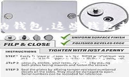    如何找到适合自己的比特币钱包：未来发展的趋势与推荐  / 

 guanjianci  比特币钱包, 加密货币, 区块链, 数字资产  /guanjianci 

###  引言 
在数字时代，比特币作为一种数字货币正变得愈发重要。无论你是投资者还是只是想了解这一领域，比特币钱包将是你与这项新技术连接的桥梁。然而，市场上有无数种比特币钱包可供选择，如何找到适合自己的钱包呢？在这篇文章中，我们将深入探讨比特币钱包的类型、选择标准及其未来发展趋势，同时分享一些实用的建议，带你更轻松地找到理想的钱包。

###  比特币钱包的种类 
在了解如何找到比特币钱包之前，我们有必要先了解钱包的种类。目前市场上主要有三种比特币钱包：热钱包、冷钱包和纸钱包。

#### h4 热钱包 /h4
热钱包是指联网状态下的钱包，用户可以随时方便地进行交易。它们通常有移动应用、桌面应用或网页端。尽管热钱包使用方便，但由于它们始终在线，受到黑客攻击的风险也相对较高。

例如，strongCoinbase/strong和strongBinance/strong等交易平台提供的在线钱包都是热钱包的典型代表。这类钱包使用简单，非常适合新手用户，但也更容易遭受安全威胁。

#### h4 冷钱包 /h4
冷钱包是一种离线钱包，通常以硬件设备或纸质方式存在。这些钱包通常会将用户的私钥保存在未连接互联网的环境中，因此它们受到的攻击风险较小，安全性高。

例如，strongTrezor/strong和strongLedger/strong是著名的硬件钱包，能够为用户提供极高的安全性。但需注意的是，使用冷钱包时，用户需要保存好自己的密钥，一旦丢失，将无法恢复。

#### h4 纸钱包 /h4
纸钱包是一种将比特币私钥和公钥打印在纸上的方式。虽然它安全性高，但如果不小心损坏或遗失，就会导致资产无法访问，因此需要妥善保管。

###  如何选择合适的比特币钱包 
选择一个合适的比特币钱包并非易事，下面的几点建议可以帮助你做出更明智的决策：

#### h4 确认安全性 /h4
安全是选择比特币钱包时最重要的因素。这里有一些确保钱包安全性的方法：
ul
    li查看钱包的用户评价和评分。/li
    li确认钱包的开发团队是否有良好的信誉。/li
    li检查钱包是否提供多重验证等安全功能。/li
/ul

#### h4 考虑使用场景 /h4
你是计划长期持有比特币还是频繁交易？如果你只是小额度投资，热钱包可能已足够。而如果你是大额投资者，冷钱包则更为合适。

#### h4 支持的币种 /h4
有些钱包不仅支持比特币，还支持其他多种加密货币。如果你有多个资产投资，选择一个多币种支持的钱包将更为方便。

#### h4 用户界面与体验 /h4
一个友好的用户界面可以显著提高使用体验，尤其是对于新手用户。尽量选择那些操作简单、易于上手的钱包。

#### h4 客服支持 /h4
在使用过程中，如果遇到技术问题，快速且专业的客户服务会让你更为安心。选择提供全天候客服支持的钱包，可以在你遇到难题时提供帮助。

###  比特币钱包的未来发展趋势 
随着区块链技术的不断创新，比特币钱包也在不断演进，以下是一些未来发展的趋势：

#### h4 更高的安全性 /h4
未来的钱包将逐渐增强安全性。例如，采用生物识别技术（例如指纹和面部识别）将普遍应用于钱包，以将安全性提升到新的高度。

#### h4 用户友好的设计 /h4
为了吸引更多用户，钱包界面将更加简洁、用户友好，以满足更多新手用户的需求。同时，钱包内的交易流程将变得更加流畅，减少繁琐的操作。

#### h4 与其他金融工具的整合 /h4
随着DeFi（去中心化金融）的普及，越来越多的钱包将与其他金融工具相结合。例如，用户可以在同一个钱包内直接进行交易、借贷和投资，提供更高的便利性。

###  可能相关的问题 

#### h4 Q1：使用比特币钱包安全可靠吗？ /h4
真心觉得，比特币钱包的安全性在很大程度上依赖于用户对安全措施的遵循。如果使用者能够妥善保护自己的私钥、启用多重身份验证，并选择信誉卓著的钱包，风险将会大大降低。然而，我们不得不承认，虽然冷钱包比热钱包安全得多，但它并不是绝对安全的。每种选择都有其利与弊，用户需要仔细评估自身的需求和风险承受能力。

#### h4 Q2：对于新手，有哪款比特币钱包推荐？ /h4
对于新手用户，我有点遗憾地说，虽然市场上的选择琳琅满目，但某些钱包因其简单易用而受到青睐。例如，strongCoinbase/strong和strongBlockchain.com/strong都是非常适合新手使用的钱包。这些钱包提供清晰的用户界面，操作简单，同时支持多种加密货币，非常适合那些创新方向探索的用户。如果你是刚入门的投资者，推荐优先从这些平台开始，逐步了解更多功能。

###  结论 
总的来说，找到一个合适的比特币钱包并不是一件简单的事情。在选择钱包时，用户需要考虑安全性、使用场景、支持的币种、用户体验和客服支持等多个因素。同时，随着区块链技术的不断发展，比特币钱包的未来也将愈发光明。希望本文能够帮助你清晰地了解比特币钱包，找到最适合自己的那一个。无论你处于何种投资阶段，保持敏锐的观察力和严谨的思考，将使你在这条数字货币的路上走得更远。