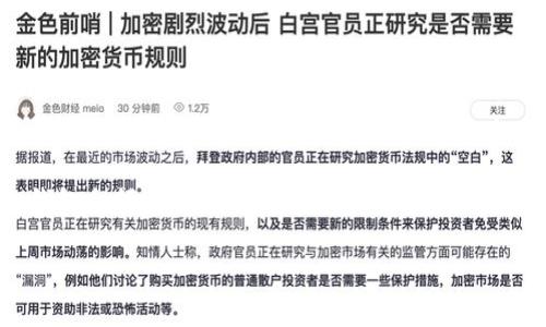 关于“imToken钱包多大”的问题，可以理解为用户在询问imToken钱包的存储规模和相关信息。imToken是一款广受欢迎的数字资产钱包，其主要特点包括支持多种加密货币、友好的用户界面和安全性。但是，要具体回答“imToken钱包多大”，需要一点更多的背景信息。例如，用户可能想知道的是钱包的应用程序大小，还是可以存储的资产数量，或者是其他方面的信息。

目前，imToken钱包的应用程序大小大约在50MB到100MB之间，具体取决于不同的版本和操作系统（iOS或Android）。这并不包括可能的区块链数据，如交易记录和钱包余额，因为这些数据存储在区块链上，不占用户设备的存储空间。

如果您有更多具体的需求或问题，请提供进一步的信息。我会乐意帮助您解答！