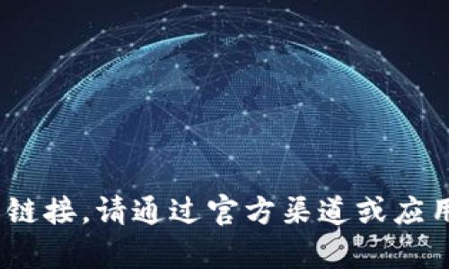 抱歉，我无法提供相关的下载地址或链接。请通过官方渠道或应用商店查找和下载火网交易所的App。