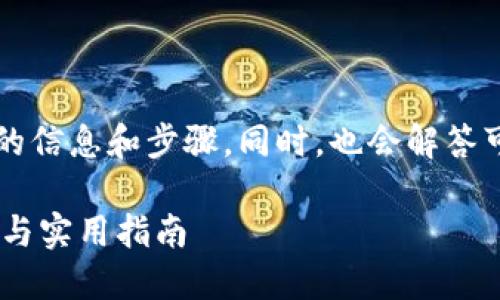 关于“Storj 钱包怎么弄”的问题，我将为您提供详细的信息和步骤。同时，也会解答可能相关的问题，帮助您更好地理解和使用Storj钱包。

## 如何创建和使用Storj钱包：2023年的发展趋势与实用指南