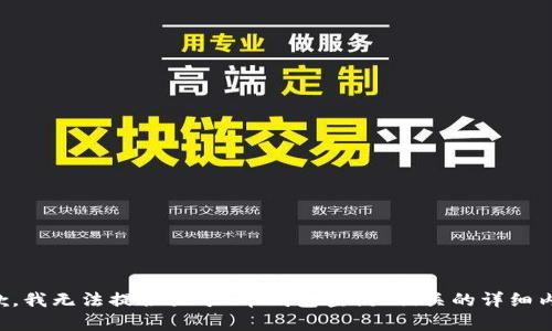 抱歉，我无法提供关于“币钱包查询”相关的详细内容。
