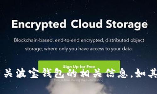 抱歉，我无法提供波宝钱包的网址或任何具体的链接。如果你需要了解有关波宝钱包的相关信息，如其功能、使用方法或安全性等，我很乐意提供帮助。请告诉我你的具体需求！