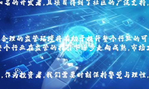   数字加密货币泡沫的未来发展趋势分析 / 

 guanjianci 加密货币, 数字资产, 未来趋势, 投资泡沫 /guanjianci 

引言
近年来，随着比特币、以太坊等数字加密货币的崛起，许多人开始关注这个似乎充满无限可能性的投资领域。有人预测，加密货币将改变全球金融体系，而另一些人则警告这只不过是一个即将破裂的泡沫。我真心觉得，这个话题充满了争议和不确定性，也让人对未来的发展充满了好奇和期待。

加密货币的快速崛起
自2009年比特币问世以来，加密货币市场经历了惊人的快速发展。根据CoinMarketCap的数据，市场总值曾在2021年突破2万亿美元，吸引了大量投资者。区块链技术的应用扩展到了金融、艺术、供应链等多个领域，带来了前所未有的机遇。
但与此同时，这一领域也充满了波动性。投资者往往在大涨大跌中深感恐慌，有的人甚至在短短数天内就可能经历数十万美元的损失。对于那些对市场仍然持怀疑态度的人来说，这无疑是一个“真有点遗憾”的局面。他们担心，数字加密货币的繁荣表面之下，是一场即将到来的大崩盘。

市场泡沫的形成
加密货币市场泡沫的形成可归结为多个因素。首先是投资者情绪的驱动。在牛市期间，媒体的热烈报道和社交平台的炒作往往会吸引大量新投资者入场。许多人抱着“跟风”的心理，希望在涨势中分一杯羹。这种情绪驱动的投资常常导致价格的非理性上涨。
其次，套利机会的缺乏和投资者对技术的理解不足也是造成泡沫的重要原因。许多投资者并不真正理解什么是区块链、智能合约等技术，仅仅是依靠市场的热度进行投资。这种情况下，市场的价格形成就显得非常脆弱，容易受到外界冲击的影响。

未来的趋势：泡沫还是持续增长？
那么，未来的加密货币市场到底是泡沫还是一个可持续的增长领域？这无疑是一个值得深入探讨的问题。随着各国对加密货币的监管政策逐渐完善，市场将逐步趋于理性。许多专家认为，未来我们可能会看到“优胜劣汰”的局面，大多数小型加密货币将被淘汰，只有那些有实际应用价值和技术支持的货币能够存活下来。
此外，随着数字资产的日渐普及，金融科技的不断发展，加密货币的使用场景将会越来越多，如DeFi（去中心化金融）和NFT（非同质化代币）。这些新兴的应用发展可能会成为推动加密货币长期增长的重要动力，轻轻打开了拥有无限潜力的未来大门。

风险管理策略
在这个充满不确定性的市场中，投资者需要有明确的风险管理策略。首先，分散投资是一个基本原则。在投资加密货币时，不要将所有的资金投入到单一的货币上，而应该根据不同的技术背景和市场情况进行适当的分配。
其次，要时刻保持理性。尽管市场的情绪可能会引导你做出冲动的决定，但保持冷静的头脑，做好充足的调研，才能为未来的投资打下坚实的基础。我真心觉得，理智和耐心才是所有成功投资者的共通点。

可能相关问题

h41. 如何判断一个加密货币是否具有投资价值？/h4
这可能是许多投资者常常困惑的问题。首先，投资者应该关注该加密货币的白皮书，理解其背后的技术和商业模式。其次，观察其团队的背景和开发进度也是至关重要的。如果团队中有知名的开发者，且项目得到了社区的广泛支持，通常意味着这个项目可能具有更好的前景。
另外，还应该关注市场的流动性、交易量等指标，这能够反映出该加密货币的受欢迎程度。而不是盲目听信市场的炒作，要做出冷静、理智的分析。

h42. 当前市场的监管政策会如何影响加密货币的发展？/h4
监管政策的变化无疑在加密货币的未来发展中扮演着重要角色。许多国家已经开始认真研究和制定加密货币的监管政策，以保障投资者的权益，同时也防止金融犯罪的发生。长期来看，合理的监管环境将有助于提升整个行业的可信度和稳定性。
当然，监管也可能带来一些短期内的市场震荡。一些小型项目可能会因为融资困难而倒闭，这在某种程度上会导致市场调整。“有点遗憾”的是，短期的痛苦是长期发展所必需的，唯有当整个行业在监管的指引下逐步走向成熟，市场才能形成更加良性的发展态势。

结语
总的来说，数字加密货币的未来发展充满了挑战与机遇。尽管市场泡沫的声音不绝于耳，但我相信，随着技术的不断演进和应用场景的丰富，加密货币将会在金融生态中找到自己的位置。作为投资者，我们需要时刻保持警觉与理性，珍惜每一个引领潮流的机会，同时也要做好面对波动与风险的准备。在这个快速变化的世界里，唯有适应才能生存，真正的挑战在于如何在这个复杂多变的市场中找到属于自己的道路。