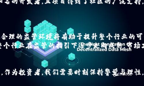   数字加密货币泡沫的未来发展趋势分析 / 

 guanjianci 加密货币, 数字资产, 未来趋势, 投资泡沫 /guanjianci 

引言
近年来，随着比特币、以太坊等数字加密货币的崛起，许多人开始关注这个似乎充满无限可能性的投资领域。有人预测，加密货币将改变全球金融体系，而另一些人则警告这只不过是一个即将破裂的泡沫。我真心觉得，这个话题充满了争议和不确定性，也让人对未来的发展充满了好奇和期待。

加密货币的快速崛起
自2009年比特币问世以来，加密货币市场经历了惊人的快速发展。根据CoinMarketCap的数据，市场总值曾在2021年突破2万亿美元，吸引了大量投资者。区块链技术的应用扩展到了金融、艺术、供应链等多个领域，带来了前所未有的机遇。
但与此同时，这一领域也充满了波动性。投资者往往在大涨大跌中深感恐慌，有的人甚至在短短数天内就可能经历数十万美元的损失。对于那些对市场仍然持怀疑态度的人来说，这无疑是一个“真有点遗憾”的局面。他们担心，数字加密货币的繁荣表面之下，是一场即将到来的大崩盘。

市场泡沫的形成
加密货币市场泡沫的形成可归结为多个因素。首先是投资者情绪的驱动。在牛市期间，媒体的热烈报道和社交平台的炒作往往会吸引大量新投资者入场。许多人抱着“跟风”的心理，希望在涨势中分一杯羹。这种情绪驱动的投资常常导致价格的非理性上涨。
其次，套利机会的缺乏和投资者对技术的理解不足也是造成泡沫的重要原因。许多投资者并不真正理解什么是区块链、智能合约等技术，仅仅是依靠市场的热度进行投资。这种情况下，市场的价格形成就显得非常脆弱，容易受到外界冲击的影响。

未来的趋势：泡沫还是持续增长？
那么，未来的加密货币市场到底是泡沫还是一个可持续的增长领域？这无疑是一个值得深入探讨的问题。随着各国对加密货币的监管政策逐渐完善，市场将逐步趋于理性。许多专家认为，未来我们可能会看到“优胜劣汰”的局面，大多数小型加密货币将被淘汰，只有那些有实际应用价值和技术支持的货币能够存活下来。
此外，随着数字资产的日渐普及，金融科技的不断发展，加密货币的使用场景将会越来越多，如DeFi（去中心化金融）和NFT（非同质化代币）。这些新兴的应用发展可能会成为推动加密货币长期增长的重要动力，轻轻打开了拥有无限潜力的未来大门。

风险管理策略
在这个充满不确定性的市场中，投资者需要有明确的风险管理策略。首先，分散投资是一个基本原则。在投资加密货币时，不要将所有的资金投入到单一的货币上，而应该根据不同的技术背景和市场情况进行适当的分配。
其次，要时刻保持理性。尽管市场的情绪可能会引导你做出冲动的决定，但保持冷静的头脑，做好充足的调研，才能为未来的投资打下坚实的基础。我真心觉得，理智和耐心才是所有成功投资者的共通点。

可能相关问题

h41. 如何判断一个加密货币是否具有投资价值？/h4
这可能是许多投资者常常困惑的问题。首先，投资者应该关注该加密货币的白皮书，理解其背后的技术和商业模式。其次，观察其团队的背景和开发进度也是至关重要的。如果团队中有知名的开发者，且项目得到了社区的广泛支持，通常意味着这个项目可能具有更好的前景。
另外，还应该关注市场的流动性、交易量等指标，这能够反映出该加密货币的受欢迎程度。而不是盲目听信市场的炒作，要做出冷静、理智的分析。

h42. 当前市场的监管政策会如何影响加密货币的发展？/h4
监管政策的变化无疑在加密货币的未来发展中扮演着重要角色。许多国家已经开始认真研究和制定加密货币的监管政策，以保障投资者的权益，同时也防止金融犯罪的发生。长期来看，合理的监管环境将有助于提升整个行业的可信度和稳定性。
当然，监管也可能带来一些短期内的市场震荡。一些小型项目可能会因为融资困难而倒闭，这在某种程度上会导致市场调整。“有点遗憾”的是，短期的痛苦是长期发展所必需的，唯有当整个行业在监管的指引下逐步走向成熟，市场才能形成更加良性的发展态势。

结语
总的来说，数字加密货币的未来发展充满了挑战与机遇。尽管市场泡沫的声音不绝于耳，但我相信，随着技术的不断演进和应用场景的丰富，加密货币将会在金融生态中找到自己的位置。作为投资者，我们需要时刻保持警觉与理性，珍惜每一个引领潮流的机会，同时也要做好面对波动与风险的准备。在这个快速变化的世界里，唯有适应才能生存，真正的挑战在于如何在这个复杂多变的市场中找到属于自己的道路。