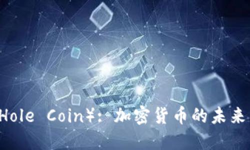 黑洞币（Black Hole Coin）: 加密货币的未来发展趋势与潜力