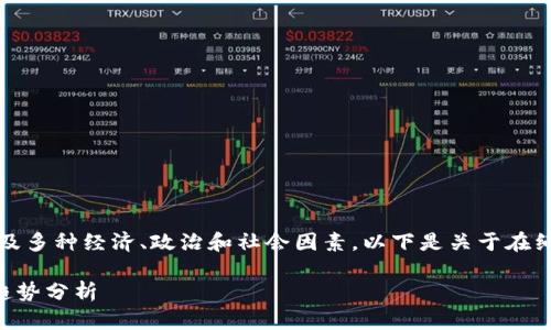 缅甸的加密货币法律环境较为复杂，涉及多种经济、政治和社会因素。以下是关于在缅甸购买加密货币是否合法的详细分析。

### 缅甸加密货币法律及未来发展趋势分析
