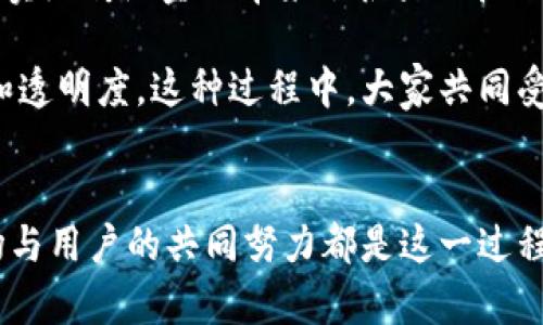 加密货币救市的未来：金融危机中的数字货币崛起

加密货币, 救市, 未来趋势, 金融危机/guanjianci

引言
在全球金融市场动荡不安的今天，人们越来越关注加密货币能否成为救市的解决方案。经历了几次全球性金融危机后，投资者和普通消费者都在寻找替代的价值储存方式和交易手段。加密货币的去中心化特点、透明度以及潜在的高回报吸引了大量投资者的目光。真心觉得，今天的讨论不只是关乎经济利益，更是对未来金融体系的一种探索。

加密货币的定义与特点
加密货币是一种基于区块链技术的数字货币，具有去中心化、匿名性和安全性等特点。最著名的比特币，便是第一个也是最有影响力的加密货币。2017年，比特币的价格曾一度突破2万美元，吸引了全球范围内的投资者。同时，随着技术的发展，越来越多的加密货币应运而生，如以太坊、瑞波币等，各具特色和应用场景。

加密货币的特点主要体现在以下几个方面：
ul
listrong去中心化：/strong传统金融体系往往依赖于中央银行等机构，而加密货币通过去中心化技术，使得用户可以在没有中介的情况下进行交易。/li
listrong安全性：/strong利用区块链技术，交易的数据以加密方式记录，确保了信息的安全和不可篡改性。/li
listrong透明性：/strong区块链中的每一笔交易都是公开透明的，人人可查，增加了交易的可信度。/li
listrong全球化：/strong加密货币打破了地域限制，国际间的资金流动变得更加迅速和便捷。/li
/ul

为什么加密货币可以救市？
在面对经济危机时，加密货币提供了一种另类的解决方案，以下几点展现了其潜力：

1. 避免资本控制
在传统金融体系中，政府往往会通过货币政策和资本管制来应对经济危机，这导致了资本流动受限。而加密货币的去中心化特性允许用户自主控制自己的资产，避免了资本管控对经济活动的限制。这真是一种难得的自由。

2. 提供流动性
在经济危机时，传统市场往往会出现流动性不足的问题。加密货币市场由于其庞大的用户基础和高度的交易频率，可以在一定程度上缓解流动性问题。比如，在金融危机期间，投资者可能会更倾向于将资金转向加密货币，以避免自己原有资产的贬值。

3. 汇款与跨境转账的便捷性
许多处于经济危机之中的国家，其法定货币可能会因为某些因素而贬值，采取加密货币进行汇款和跨境转账就变得尤为重要。用户可以利用加密货币实现快速、安全且低费用的转账，尤其是在发展中国家，给人们的生活带来了福音。

4. 通缩与抗通胀特性
许多加密货币，如比特币，设定了有限的发行总量，这使其具有一定的通缩特点。在法定货币面临通胀压力时，投资者可能会选择加密货币作为一种对冲工具。对于那些经历货币贬值的人来说，这是一个让人欣慰的选择。

5. 加密金融产品的崛起
现代金融科技蓬勃发展，以区块链为基础的金融技术（DeFi）也日趋成熟，提供了借贷、理财、交易等多样化的金融产品。这为投资者提供了更多的选择与灵活性，帮助他们更好地应对经济波动。坦诚地说，这种快速演变的市场模式确实让人感到惊喜。

未来发展的趋势
随着技术的不断演进与市场环境的变化，加密货币在救市方面的发展也将面临新的机遇和挑战：

1. 法规与监管的逐步完善
尽管加密货币市场正在蓬勃发展，但目前仍缺乏统一的全球性监管框架。未来，各国可能会根据各自的经济状况和市场需求逐步建立起法规体系。这是一个值得期待的趋势，真心希望在这个过程中，能够找到平衡点，让创新与监管共存。

2. 机构投资者的涌入
近年来，越来越多的传统金融机构开始关注加密货币市场。伦敦证券交易所、纽交所等纷纷推出了与加密相关的金融产品，吸引了大批机构投资者的参与。这不仅有助于增加市场的流动性，也在一定程度上提升了市场的稳定性。

3. 技术的持续创新
区块链技术正在不断进化，从最初的比特币到如今的以太坊2.0，甚至Layer 2解决方案，都在为加密货币的未来发展提供新的可能性。智能合约、跨链技术等的出现，将增加加密货币的应用场景，让我们真心期待它的未来。

4. 普惠金融的实现
加密货币的出现，恰好为那些未能接触到传统金融服务的群体提供了机会。随着技术的普及，人们可以通过低费用的加密货币交易实现财富的积累，这为实现普惠金融铺平了道路，令人感到振奋。

可能相关问题的探讨

问题一：加密货币是否真的安全？
确实，加密货币的安全问题一直以来都是倍受关注的话题。虽然基于区块链技术的加密货币交易本身具有高安全性，但在用户的实际操作中，常常会因为安全隐患而导致资产损失。

例如，私钥的丢失、交易所被黑客攻击等，都可能导致用户不可逆转的损失。在这方面，提高用户的安全意识、选择安全可靠的交易平台显得尤为重要。虽然我们不能避免所有的风险，但至少可以通过谨慎的操作来降低风险，真的希望每位投资者都能认真对待这个问题。

问题二：加密货币的未来是否会受到传统金融机构的威胁？
这是一个相当复杂的问题。传统金融机构在金融体系中占据了主导地位，它们的稳定性与信誉对经济发展至关重要。然而，加密货币和区块链技术的兴起，确实给传统金融带来了很大的挑战。

然而，我认为，传统金融和加密货币的关系并非一场零和游戏。两者可以相互借鉴与融合。比如，许多银行已开始探索将区块链融入到其服务中，以提高效率和透明度。这种过程中，大家共同受益，才是真正的良性循环，这点让人充满期待。

结论
从一定程度上来说，加密货币确实有潜力在未来帮助应对金融危机，提供一种更加开放、透明和自由的金融解决方案。然而，这条路并不平坦，技术、法规、市场与用户的共同努力都是这一过程中的关键。对于我们每一个人来说，理解和参与这一变革，不仅是为了自身的利益，更是为了推动全球金融的健康发展。真心期待，能够看到更加美好的未来！