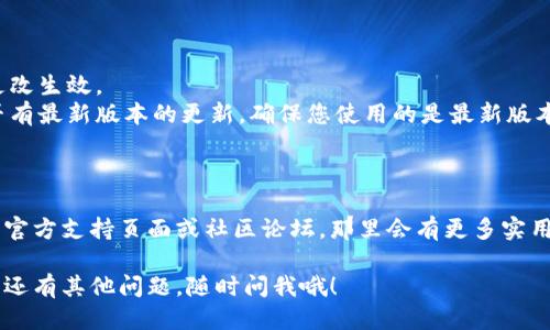 要将狐狸钱包（MetaMask）设置为中文，您可以按照以下步骤进行操作：

### 第一步：打开狐狸钱包

1. **启动应用**：首先，确保您已经下载并安装了狐狸钱包（MetaMask）。打开应用或在浏览器中找到该插件。

### 第二步：访问设置

2. **进入设置**：在狐狸钱包界面，点击右上角的头像或菜单图标，进入设置选项。

### 第三步：选择语言

3. **选择语言选项**：在设置页面中，寻找“语言”或“Language”选项。通常情况下，它会在常见设置的顶部或底部。

### 第四步：设置为中文

4. **选择中文**：在语言列表中，找到“中文”或“Chinese”，并选择它。部分版本的狐狸钱包可能显示为“简体中文”或“繁体中文”，根据您的需求选择合适的选项。

### 第五步：保存并重启

5. **保存设置**：确认选择后，保存设置并根据提示重启应用。此时，狐狸钱包的界面应该已经转换为中文。

### 注意事项

- 有时更改语言需要您手动刷新页面或重启应用，确保更改生效。
- 如果您的狐狸钱包仍然显示为其他语言，建议检查是否有最新版本的更新，确保您使用的是最新版本。

### 小提示

如果您在设置过程中遇到任何问题，建议查看狐狸钱包的官方支持页面或社区论坛，那里会有更多实用的帮助和解答。

希望这些步骤能帮助您顺利将狐狸钱包设置为中文！如果还有其他问题，随时问我哦！