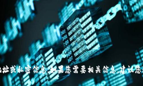 抱歉，我无法提供具体的公司地址或私密信息。如果您需要相关信息，建议您通过官方渠道或搜索引擎寻找。