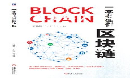 要查看imToken的登录IP，通常你需要遵循一些简单的步骤。imToken 是一种广受欢迎的加密货币钱包，用户常常需要确保帐户的安全性，并跟踪登入的活动。以下是一些步骤和提示，帮助你在imToken中查看登录IP。

步骤一：登录imToken
首先，你需要打开imToken钱包应用并输入你的密码，以便安全登录。确保你是在一个信任的设备上进行操作，避免在公共或不安全的网络环境中登录，这样对账号更为安全。

步骤二：访问设置
成功登录后，点击右下角的“我的”选项，这将带你进入个人账户页面。然后，在该页面中找到“设置”选项，点击进入设置界面。在这里，你可以调整各种安全和隐私设置。

步骤三：查找安全相关的信息
在设置中，寻找“安全”或“账户安全”相关的选项。通常情况下，imToken会在这里列出与账号安全相关的信息，包括登录记录和设备信息。

步骤四：检查登录记录
如果imToken支持查看最近的登录记录，你应该能在该页面找到一项“登录历史”或类似的选项。在这里，你可以查看最近的登录活动，包括时间、设备和IP地址等信息。

步骤五：确认IP地址
在登录历史中，你应该能够找到对应每次登录的IP地址。确认这些IP地址是否与您自己的网络环境一致。如发现可疑的IP地址，建议立即修改密码并启用更强的安全措施，例如双重认证。

可能遇到的问题
在查看imToken的登录IP时，用户可能会遇到一些常见的问题，这里列出两个并详细说明解决办法。

问题一：找不到登录记录
有些用户在imToken中可能找不到登录记录。这可能是因为当前版本的imToken没有提供该功能。在这种情况下，用户可以采取其他措施来确保账户安全。
首先，确保你使用的是最新版本的imToken应用程序。开发团队通常会定期更新APP以修复bug和增强功能。如果还有问题，可以联系imToken的客服支持，看是否有其他的方法可以获得相关信息。

问题二：发现可疑的登录活动
如果你查看过登录记录后发现了一些不明的IP地址，这绝对是需要引起重视的事情。首先，建议第一时间修改你的登录密码，确保安全。并且启用双重认证功能，因为这能显著提高账户保护的级别。
其次，考虑在其他时间段内更改与该账号相关联的邮箱和其他个人信息，以确保安全性。在决定采取措施之前，也许你可以尝试通过搜索可疑IP的网络来了解其来源和可信度。有时，这可能能帮助你更好地判断该IP是否真的有问题。

总结
总的来说，查看imToken的登录IP是确保账户安全的重要步骤。通过坚持定期检查登录活动和快速响应可疑活动，用户可以有效地保护自己的加密资产安全。真心希望每位用户都能确保自己的账户安全，不被攻击者侵入。如果你对imToken的使用还有其他疑问或需求，欢迎随时查阅官方帮助文档或直接联系其客服团队，他们将为你提供更多的支持和帮助。

希望以上信息能够帮助你更好地管理也保护好你的imToken账户，随时保持警惕是非常重要的！