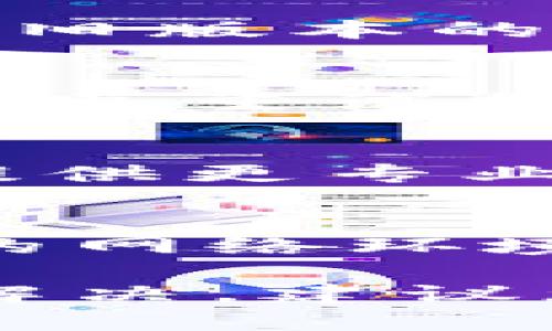 如果您在使用imToken钱包时遇到无法提币的情况，可以考虑以下几个方面来帮助解决问题。以下是一些可能的原因及建议的解决方案：

1. 检查网络连接
首先，请确保您的设备连接到稳定的网络。如果网络信号不佳，可能会导致无法正常进行交易。如果您使用的是Wi-Fi，尝试切换到移动数据，或者反之亦然。

2. 确认币种
有些币种在imToken上可能需要更多的确认或交易手续费。因此，确保您尝试提的币种在imToken支持的范围内，并查看相关的提币需求。

3. 检查余额
确保您的钱包中有足够的余额来支付提币的网络手续费。有时候，如果余额不足，提币操作就会失败。

4. 了解提现限制
某些交易所和钱包对提现额度会有规定。您可能会遇到每天的提现限额，因此请确认您的提现金额是否超出限制。

5. 检查更新
确保您使用的是最新版本的imToken。如果不是，尝试更新到最新版本。有时，旧版本的应用可能会存在一些bug，导致无法提币。

6. 重新启动应用
有时简单的重启就可以解决大部分问题。尝试关闭imToken应用后再次打开，并重试提币操作。

7. 联系客服
如果以上步骤都无法解决问题，建议您联系imToken的客服支持。他们可以提供更专业的帮助和指导，帮助您解决提币的问题。

8. 注意安全性
在进行任何交易时，请务必确认您使用的地址是正确的，并且不要在不安全的网络环境中进行资金操作。安全性是首要考虑的因素。

通过以上步骤，相信您可以找到提币失败的原因并解决问题。如果依然无法解决，建议您认真阅读imToken的官方帮助文档或者相关论坛，寻求社区的支持与建议。