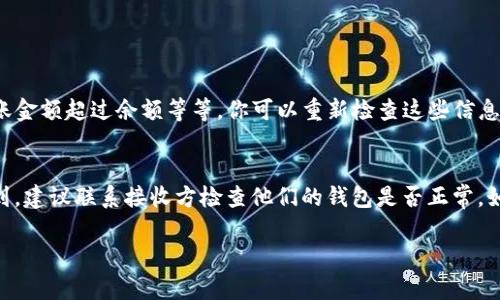 转出USDT（泰达币）从imToken钱包的步骤并不复杂，下面将详细为你介绍如何将USDT从imToken钱包转出。希望这能帮助到你，享受使用数字货币的便利。

步骤一：打开imToken钱包
首先，确保你已经下载并安装了imToken钱包，并且已经成功登录。如果是第一次使用，确保你已经完成钱包创建及备份助记词的步骤。如果遗忘助记词，可能会导致资产丢失，所以一定要妥善保存。

步骤二：选择USDT
在主界面上，你会看到“资产”标签，点击进入。然后你会看到持有的各种数字资产，找到并点击USDT数字货币。如果没有找到USDT，可能需要在钱包中添加它，方法通常是在“添加资产”页面搜索USDT并添加。

步骤三：选择转账
进入USDT界面后，会看到“转账”按钮，点击这个按钮以开始转账流程。在这个界面上，你需要输入转账的相关信息，包括接收地址和转账金额。

步骤四：输入接收地址和金额
在转账页面，首先在“收款地址”字段中输入接收USDT的地址。请注意，输入的地址必须是正确的地址，如果地址错误，可能会导致资产丢失，真让人有点担心！接下来，输入你想要转出的金额。如果你不太确定充足的余额，可以在转账前看看您的资产总额，确保充足。

步骤五：确认交易信息
在输入完收款地址和转账金额后，imToken会给出一次确认交易的界面。在这个页面上，再次仔细校对输入的信息是否正确，确保金额和地址都没有错误。如果一切都没有问题，点选“确认发送”按钮。

步骤六：输入密码
为了保证安全，imToken会要求你输入钱包的密码。这意味着即便设备被偷，其他人并不能轻易转账，真心觉得这个设计很重要！在输入完密码后，提交交易。

步骤七：查看交易状态
提交完成后，你可以在钱包中查看当前交易的状态。通常情况下，交易需要一定时间来确认，具体时间视网络拥堵状况而定。如果交易依然未完成，建议耐心等待。我们总希望自己的成功转账不再受网络影响。

总结
上述就是从imToken钱包转出USDT的详细步骤，希望这些信息能够帮助到你！使用数字货币虽然方便，但转账时一定要保持警惕、仔细核对信息。只有这样，才能更安全地享受数字货币带来的乐趣和便利。

常见问题

问题一：转账USDT时失败了怎么办？
如果在转账USDT时遇到了失败，首先要冷静，看看失败的原因。通常情况下，失败的原因可能包括：网络状态不佳、输入的地址格式不正确或者转账金额超过余额等等。你可以重新检查这些信息，然后再次尝试转账。真心觉得，在操作数字货币的时候总是需要多加小心，避免让自己陷入困境。

问题二：转账后USDT不到账，该怎么办？
如果你转账后发现USDT没有及时到账，可以进入imToken钱包查看“交易记录”，看看转账是否已被网络确认。如果交易已经确认，而对方还未收到，建议联系接收方检查他们的钱包是否正常。如果没有任何问题，再考虑联系imToken的客服寻求帮助。有点遗憾的是，数字货币的转账有时确实比传统银行转账麻烦，耐心是必不可少的品质。

希望以上内容能对你在imToken钱包转出USDT时有所帮助。如果你有其他问题或疑问，请随时留言，我将为你一一解答！