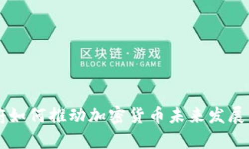 乌克兰政府如何推动加密货币未来发展的趋势分析