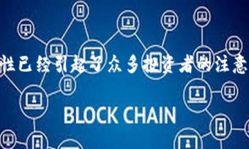   数字币APP官网下载安装：未来发展的趋势与实用指南 / 

 guanjianci 数字币, 数字货币, 移动应用, 下载 /guanjianci 

引言：数字货币的崛起
随着科技的不断进步和人们对金融自由的渴望，数字货币正快速崛起为全球金融体系中的新星。数字币不仅仅是金融投资的工具，更是未来交易和消费的一部分。在这个背景下，数字币APP的出现成为了用户获取和管理数字货币的重要途径。本文将详细介绍数字币APP的下载安装步骤、未来发展趋势以及常见问题的解答，希望能够为正在探索数字货币领域的用户提供实用的参考。

数字币APP的是什么？
数字币APP是一个用户友好的移动应用程序，允许用户方便地交易、存储和管理各种数字货币。这些APP旨在简化用户的交易体验，提供实时价格更新、图表分析以及安全的数字钱包功能。可以说，数字币APP是现代金融科技的集中体现，无论是新手还是经验丰富的投资者，都能从中找到合适的工具。

如何下载数字币APP？
下载安装数字币APP的步骤相对简单，但也需要注意选择合适的应用程序。以下是常见的下载步骤：
1. **选择合适的平台**：确保你选择的数字币APP在你的设备上兼容。通常这些APP可以在Android和iOS系统上使用。
2. **访问官网或者应用商店**：用户可以直接通过数字币APP的官方网站下载，或者在应用商店（如Google Play或App Store）搜索相关APP。
3. **下载与安装**：点击下载链接，等待软件包下载完成，然后根据设备提示安装应用程序。如果在官网下载，用户需确认软件的安全性，以避免安装恶意软件。
4. **注册账户**：安装完成后，打开APP进行注册。用户通常需要提供电子邮件地址和设置密码。在这一阶段，真心建议用户设定一个强密码，并开启双重认证功能，以确保账户安全。
5. **实名认证**：为了遵循金融监管要求，许多APP会要求用户进行实名认证。虽然这个过程可能稍微繁琐，但其实是为了保护用户的资金安全。

数字币APP的未来发展趋势
随着区块链技术的不断成熟和用户需求的变化，数字币APP也将在以下几个方面展现出发展趋势：
1. **功能多样化**：未来的数字币APP将不仅仅局限于交易，还将增加更多金融服务。例如，用户可以通过APP进行贷款、理财、甚至参与去中心化金融（DeFi）项目。
2. **安全性提升**：安全始终是数字货币行业的头号关注点，未来的数字币APP将不断引入更高强度的加密技术和安全措施，如生物识别、冷钱包功能等。
3. **用户体验改善**：优秀的用户体验也将是未来的发展方向。开发者会积极倾听用户反馈，用户界面和功能，使得交易更为流畅，易于新手快速上手。
4. **社交化交易**：未来可能会有越来越多的APP引入社交机制，用户可以分享交易策略、市场分析，与其他用户进行互动，从而提升投资决策的智慧和准确性。

数字币APP常见问答
h4问题一：数字币APP是否安全？/h4
很遗憾地说，数字币的安全性仍然是许多用户心中的疑虑。虽然大多数数字币APP都采用了先进的加密技术，但用户仍需时刻保持警惕。如同在现实生活中持有现金一样，妥善管理自己的数字资产同样重要。
为了提高安全性，用户应选择具有良好声誉的数字币APP，并且尽量启用双重验证及强密码。同时，要定期更新软件，避免使用公共Wi-Fi进行敏感交易。真心建议用户在使用这些产品时，进行充分的研究和设计防护措施。

h4问题二：我该如何选择合适的数字币APP？/h4
选择合适的数字币APP并非易事，市场上有着形形色色的应用程序，各具特色。我的一些建议如下：
1. **研究各种选择**：先通过社交媒体、论坛、博客等了解各大数字币APP的评价。用户的真实反馈常常能帮助你判断一个APP的可靠性。
2. **比较功能**：不同的APP提供的功能可能大相径庭。根据你的需求，例如交易频率、可用币种、安全性等，选择最适合你的APP。
3. **关注支持服务**：选择那些提供良好客户支持的APP。在遇到问题时，有专业客服团队的帮助将显得尤为重要。
4. **进行小额测试**：在你决定完全投入某个APP之前，先进行小额的投资或交易，观察这个平台的稳定性与用户体验。

结语
在快速发展的数字资产领域中，数字币APP以其便捷的功能和丰富的服务正在重新定义我们的交易体验。虽然尚有许多不确定性和挑战，但这一新兴市场所带来的机会和可能性已经引起了众多投资者的注意。希望通过本文的介绍，能帮助你更好地理解并利用数字币APP，抓住这个时代赋予我们的金融机遇！

最后，衷心希望每一位投资者在搜索与下载数字币APP的过程中能够有所斩获，体验到这场金融革命的魅力！
