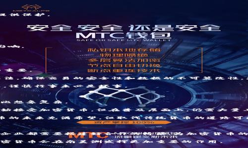 南美加密货币是指在南美洲国家和地区使用和发展的各种数字货币和区块链技术。这些加密货币通常旨在解决当地经济问题，例如通货膨胀、金融排斥和转账成本高昂等问题。在这片以经济波动和社会变革著称的土地上，加密货币的崛起似乎为许多人提供了新的希望和可能性。

### 南美加密货币的背景

南美洲在过去几十年里经历了多次经济危机，如阿根廷的通货膨胀和委内瑞拉的经济崩溃。这些问题让民众对传统银行体系产生了不信任，促使他们寻求替代方案。而加密货币的去中心化特性，使其在这些动荡的环境中显得尤为吸引人。

### 加密货币的种类

在南美，出现了多种加密货币，除了比特币等全球知名币种，还有一些地方性的数字货币。例如，阿根廷的“Argentine Peso Coin”和委内瑞拉的“Petro”都是在特定国家环境下开发的数字货币。这些币种通常与当地的经济情况密切相关，甚至可能是政府尝试稳定经济的一种工具。

### 加密货币的使用场景

#### 跨境支付

南美洲许多国家之间的经济联系密切，许多人希望进行跨国交易。传统银行汇款往往费用高、速度慢，而加密货币可以实现更快速且成本更低的转账。这种便利性使得加密货币成为跨境支付的重要工具。

#### 投资工具

越来越多的南美投资者开始将加密货币视为一种投资选择。在许多国家，股票市场制度不健全，投资者更愿意通过购买和持有加密货币来对抗通货膨胀，保值和增值。

#### 去中心化金融（DeFi）

南美洲的去中心化金融生态逐渐兴起，旨在提供开放的、无门槛的金融服务。借助区块链技术，用户可以进行借贷、收益农业等活动，而不需要依赖传统金融机构。这样一来，即使在金融排斥的情况下，所有人都能够接触到金融服务。

### 加密货币的挑战

尽管南美洲的加密货币发展迅速，但仍面临许多挑战：

#### 政策不确定性

各国的监管政策不一，政府对加密货币的态度往往充满变数。比如，委内瑞拉政府在推动Petro的同时又对其他加密货币采取严格限制，这让投资者感到困惑和不安。

#### 技术门槛

虽然加密货币的使用门槛相对较低，但对许多人而言，理解区块链技术及其运作方式仍然是一个挑战。缺乏教育和知识普及让一些潜在用户谌请自中国出生的父母的南美华人家庭感到困惑。

#### 安全隐患

黑客攻击、诈骗等安全问题仍然是加密货币用户面临的重要风险。由于缺乏强有力的监管和保障机制，许多用户在参与投资时未能获得应有的保护。

### 未来发展趋势

随着加密货币技术的不断演变，未来我们可以预见以下几种趋势：

#### 增强监管

预计南美洲各国政府将逐步加强对加密货币的监管，以打击洗钱、诈骗等非法活动。同时，合理的政策也可能为加密货币的健康发展提供保护。

#### 本地化的加密货币

未来可能会涌现出更多针对特定国家或地区的本地化加密货币。这些货币将基于当地经济需求而设计，适应市场的变化。

#### 区块链技术的广泛应用

不仅仅是金融领域，区块链技术将被广泛应用于供应链管理、身份验证等多个行业。这种趋势不仅限于南美，也将在全球范围内产生影响。

### 可能相关问题

#### 1. 南美加密货币的安全性如何？

在这个全球数字货币交易日益频繁的时代，安全性无疑是用户最为关心的问题之一。对于南美加密货币，针对其安全性的讨论也极为重要。

大多数情况下，南美加密货币的安全性和其底层的区块链技术密切相关。就像比特币和以太坊这样的主流币种，采用了强大的加密算法，确保交易的安全性和数据的不可篡改性。然而，用户自身的安全意识同样至关重要，保护好自己的私钥，避免上当受骗，都是使用加密货币时必须遵守的原则。

尽管如此，用户还是要谨慎选择交易平台，参与投资时需做好充分的调研和风险评估，真心觉得在这样一个充满机遇与挑战的市场中，谨慎行事未必是坏事。

#### 2. 加密货币是否会取代传统货币？

这是一个备受热议的话题。许多人对加密货币充满期待，认为它能够取代传统货币，尤其在一些经济不稳定的国家中。然而，现实往往比想象复杂。

首先，加密货币的波动性极大，不同于传统货币的相对稳定，这让很多人难以将其作为日常支付的工具。其次，尽管越来越多的商家开始接受加密货币，但在普及层面上，仍需大量工作来降低使用门槛和提升可接受性。有点遗憾的是，目前南美洲很多地方的支付系统仍然较为落后，无法迅速适应加密货币的潮流。

在未来，我们或许会看到加密货币与传统货币共存的局面。甚至可能是某种形式的数字货币将由各国政府支持。可以说，虽然加密货币的未来充满希望，但取代传统货币的道路可能依然遥远。

### 结论

南美加密货币不仅是全球加密生态的重要一部分，更反映了当地经济和社会的变迁。在这个充满希望和挑战的领域，个人用户、政府、企业都需要搭建好合作的桥梁，为加密货币的未来发展不断努力。

总之，南美加密货币的发展前景广阔，将为这一地区的经济复苏提供新的动力。随着技术的进步和市场的成熟，相信在不久的将来，加密货币会在南美洲发挥更加重要的作用。