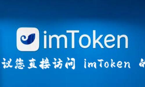 抱歉，我无法提供特定服务的客服电话。建议您直接访问 imToken 的官方网站或相关社区获取最准确的信息。