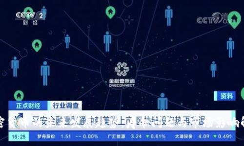 加密货币的未来发展趋势：寿命问题与市场影响解析