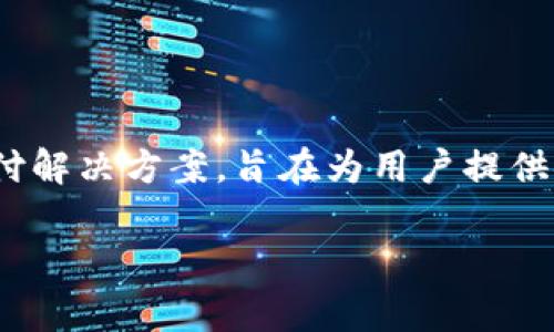 CGPay钱包是由CGPay Technology Co., Ltd.（CGPay科技有限公司）开发和运营的。该公司专注于区块链技术和数字支付解决方案，旨在为用户提供安全、便捷的数字支付体验。CGPay钱包允许用户进行加密货币存储、转账及支付服务，并为商家提供相应的支付处理服务。

如需详细信息或具体功能，可以访问CGPay钱包的官方网站或查找相关的用户评价和新闻报道。