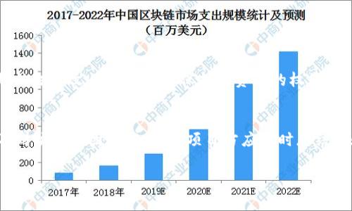 众筹是一个非常热门的话题，尤其是在加密货币和区块链的世界中。ImToken是一个流行的数字钱包，在众筹方面也提供了一些服务。下面是关于如何在ImToken上进行众筹的详细介绍，希望能够解答您的疑惑。

一、什么是众筹？
众筹是指通过互联网平台向大众募集资金的一种方式。通常情况下，项目发起人会提供一个商业计划或想法，然后普通的投资者可以通过小额投资参与这个项目的实现。在加密货币领域，众筹往往与ICO（首次代币发行）、IEO（首次交易所发行）等概念结合在一起。

二、为什么选择ImToken进行众筹？
ImToken不仅是一款安全可靠的数字钱包，同时也因为其用户基数和便利性成为了众筹的热门选择。通过ImToken的众筹功能，用户可以轻松参与到不同的加密项目中，同时项目方也可以更高效地募集到资金。

三、在ImToken上进行众筹的步骤

h41. 创建项目/h4
首先，您需要有一个明确的项目规划。这包括项目的目标、市场分析、财务预测等，确保项目能够吸引投资者的兴趣。此外，项目的白皮书也是不可或缺的，详细描述项目的技术细节和愿景。

h42. 申请上架/h4
在ImToken平台上，您需要填写相关的申请表格，提交项目白皮书和其他相关材料。这一过程包括对项目的技术、安全性及合规性的审查。

h43. 宣传推广/h4
成功申请上架后，接下来就是宣传您的项目。可以通过社交媒体、公关活动、线下Meetup等多种方式进行项目推广，吸引潜在投资者的关注。

h44. 启动众筹/h4
在确定好众筹时间后，就可以在ImToken上启动众筹。这一阶段，要确保你的项目有足够的动力来吸引投资者。通过透明的信息分享、定期的项目更新，能帮助您建立信任，增强投资者的信心。

h45. 结束众筹/h4
众筹结束后，您需要对资金的使用情况进行透明的报告，保持与投资者的良好沟通。这不仅有助于项目的持续发展，也能为未来的众筹活动积累信誉。

四、众筹成功的关键因素
很多项目虽然具备好的产品和团队，但却未能成功融资。成功的众筹往往与以下因素密切相关：

h41. 清晰的价值主张/h4
投资者需要明确理解为什么要投资您的项目，它能解决什么问题，带来什么利益。如果您能准确地传达出这一点，成功的机会将大大提升。

h42. 可信的团队/h4
团队成员的背景和经验对于投资者来说至关重要。一个强大的团队，可以让投资者更加放心去投资。

h43. 有效的市场营销/h4
即便有一个优秀的项目，没有良好的市场营销策略也是难以吸引投资者的。因此，您需要制定一套行之有效的市场营销方案，确保项目能够到达目标受众。

五、可能面临的挑战
在众筹过程中，项目方可能会遇到多种挑战，包括技术问题、市场竞争、法律合规等。以下是几个常见的问题：

h41. 法律合规性/h4
在许多国家和地区，众筹和ICO可能会受到法律限制。项目方需要确保自己的项目符合当地的法律法规，以避免法律风险。

h42. 竞争激烈/h4
随着众筹市场的日益发展，竞争显得愈发激烈。项目方需要不断创新，提升自身的竞争力，确保项目在众多竞品中脱颖而出。

六、总结
总之，通过ImToken进行众筹是一个既有挑战又充满机遇的过程。切记，清晰的策略和有效的沟通是成功的关键。希望以上信息能帮到您，让您的众筹项目顺利进行，取得成功。

常见问题解答

h4问题一：众筹期间如何保护投资者的利益？/h4
众筹项目需要透明的财务报告和清晰的项目进展。这样，投资者才能实时了解资金的使用情况。此外，编制合规的法律文件也会帮助保护投资者的权益。

h4问题二：如果众筹失败怎么办？/h4
在众筹市场中，失败是常见的现象。有点遗憾的是，有些项目虽然有潜力，但由于市场需求不足或是项目宣传不到位等原因未能成功。项目方应及时总结经验教训，为未来的项目做更好的准备。

希望以上内容能够满足您的需求，并且能对您今后在ImToken上进行众筹提供一些参考和帮助！
