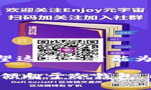 开通ERC20钱包地址是加密货币投资者日常操作中的一部分。如果您想要了解如何开通一个ERC20地址，以下是详细步骤和相关信息。

什么是ERC20钱包地址
ERC20钱包地址是以太坊（Ethereum）网络中用于存储ERC20代币的地址。ERC20是以太坊上最常见的代币标准，几乎所有新的代币都是基于这个标准进行创建的。因此，拥有一个ERC20钱包地址是进行以太坊代币交易的基础。

选择合适的钱包
在开通钱包地址之前，首先需要选择一个合适的钱包。市面上有许多不同类型的钱包，主要可以分为以下几类：
ul
    listrong热钱包：/strong这类钱包通常是在线服务，包括交易所、网页钱包和手机应用程序，方便快捷，适合频繁交易的用户。/li
    listrong冷钱包：/strong如硬件钱包或纸钱包，这些都是离线存储方式，安全性更高，适合长期持有资产的用户。/li
    listrong桌面钱包：/strong安装在个人电脑上的钱包程序，兼具安全性和使用便捷性，但也要注意电脑的安全性。/li
/ul

步骤一：注册钱包
选择好钱包类型后，您需要注册一个钱包账户。以下是使用热钱包的一般步骤：
ol
    li访问钱包提供者的官方网站，如MetaMask、MyEtherWallet等。/li
    li根据提示创建账户，设置安全密码，通常还会要求您保存助记词。/li
    li完成注册后，钱包地址将生成，您可以在钱包界面的“我的地址”或“账户”部分找到该地址。/li
/ol

步骤二：备份钱包信息
这一点至关重要，真心觉得做好备份可以让您的资产更加安全！具体的备份步骤如下：
ol
    li将助记词、安全密码等信息记录下来，确保它们保存在安全且不易丢失的地方。/li
    li建议您多次备份，如保存到云端、外部硬盘以及纸质记录等。/li
    li定期检查备份信息，确保其可用。/li
/ol

步骤三：获取ERC20代币
拥有ERC20钱包地址后，您可以通过以下几种方式获取ERC20代币：
ul
    listrong通过交易所购买：/strong如Binance、Coinbase等大型交易所，注册后可以直接使用法币购买您需要的ERC20代币。/li
    listrong通过去中心化交易所（DEX）：/strong如Uniswap等，在这些平台上可以通过其他代币兑换您想要的ERC20代币。/li
    listrong接受转账：/strong如果您朋友或者其他用户愿意转账给您ERC20代币，您只需要提供您的ERC20地址即可。/li
/ul

如何查询和管理您的ERC20代币
一旦您获得了ERC20代币，您将需要管理这些代币，包括查看余额、发送和接收代币等。不同钱包的界面可能会有差异，但大致步骤相似：
ol
    li登录您的钱包账户，检查主界面上的代币余额。/li
    li如果您的钱包支持代币自动识别，您会看到所有ERC20代币的余额。如果没有，您可能需要手动添加代币地址以查看余额。/li
    li在需要转账或接收代币时，通常都有“发送”或“接收”的选项，按提示操作即可。/li
/ol

常见问题解答

问题一：如果我丢失了助记词或者密码该怎么办？
这一点确实让人有点遗憾，因一旦丢失，没有任何方式可以恢复访问。钱包的安全性就是在于这个设计。所以，务必确保在注册时认真记录助记词，并保存在安全的地方。
不过，如果您使用的是某些在线钱包，它们可能会提供额外的安全措施，比如通过双重认证或邮件验证来重置密码，但是，助记词丢失是无法恢复的，因此保险的做法是在创建钱包时做好相应的备份。

问题二：我该如何避免钱包被盗？
在如今的数字时代，安全始终是用户最关心的话题之一。为了保护您的钱包不被盗用，可以采取以下几种措施：
ul
    li使用强密码，并定期更换密码。/li
    li启用双重认证，虽然这可能会带来一点不便，但安全性大大提高。/li
    li不要随便点击不明链接，也不要在不安全的网络环境下访问钱包。/li
    li定期检查您的账户活动，注意任何可疑的交易。/li
/ul

总结
开通一个ERC20钱包地址并不是一件复杂的事情，但确保钱包安全和代币管理是每位投资者都必须重视的环节。希望这篇文章能为您提供有价值的信息，帮助您在加密货币的世界中更好地前行！

在挑选钱包时，建议根据自身的需求选择合适的类型，如果只是短期交易，可以选择热钱包，如果打算长期持有，则更倾向于冷钱包。同时，记得做好所有必要的备份，保护您的资产。加密货币市场瞬息万变，希望每位投资者都能够扭转风向，抓住机遇！