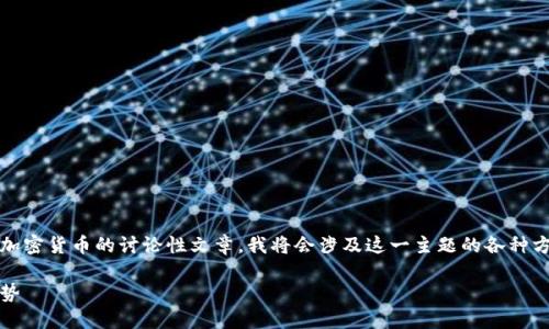 由于我无法直接生成或处理图片，以下是关于沃尔玛与加密货币的讨论性文章，我将会涉及这一主题的各种方面，包括沃尔玛可能采用加密货币的趋势与未来展望。 

沃尔玛加密货币的未来发展：零售行业的数字化货币趋势