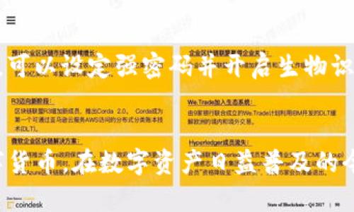 在imToken钱包中，用户可以管理多个不同的数字资产钱包地址。imToken是一个流行的以太坊和数字资产手机钱包，支持多种区块链资产的管理和交互。下面将详细介绍imToken的各种钱包地址及其功能。

1. imToken钱包概述
imToken是一个多链数字资产钱包，使用户可以轻松管理各种加密货币。作为以太坊生态的一部分，它支持以太坊及其ERC20、ERC721等标准的代币，同时也支持比特币、EOS等其他区块链。imToken提供了安全、方便的用户体验，可以通过手机应用随时随地存取和管理资产。

2. 各种钱包地址类型
在imToken中，主要可以找到以下几类钱包地址：

（1）以太坊钱包地址
以太坊钱包地址是imToken中最常用的钱包地址类型。每个以太坊钱包都有一个独特的地址，通常以“0x”开头，由40个十六进制字符组成。用户可以通过这个地址接收和发送以太坊及其基于ERC20的代币。

（2）比特币钱包地址
imToken同样支持比特币的管理。比特币地址通常以“1”或“3”开头，用户可以在imToken中创建和管理比特币钱包，确保其比特币资产的安全。每个比特币钱包也都有独特的地址，适用于发送和接收比特币。

（3）TRON钱包地址
对于喜欢TRON生态的用户，imToken也提供TRON钱包地址。TRON地址一般以“T”开头，适用于接收和发送TRX及其基于TRC20标准的其他代币。

（4）EOS钱包地址
EOS钱包地址在imToken中也是必不可少的。EOS地址格式较特殊，一般是由字符和数字组成的一串字符，用户需要确保地址的准确性以避免资产损失。

（5）多链钱包地址
imToken的优势在于其支持多链和多种加密资产，用户可以在同一应用中管理不同公链的资产，无需下载多个钱包。这种方式简化了资产的管理与交易流程。

3. 创建和管理钱包地址
在imToken中，用户可以轻松创建不同的数字资产钱包地址。只需以下步骤：

（1）下载和安装imToken
首先，用户需要从官方渠道下载imToken应用并安装在手机上，确保安全。

（2）创建钱包或导入钱包
新用户可以选择创建新的钱包，按照提示生成助记词并完成初始设置；已有用户则可以通过输入助记词快速导入现有钱包。

（3）管理钱包地址
在主界面，用户可以看到已经创建的钱包地址，并可以随时查看余额、交易记录等信息。点击对应的钱包可以进入管理界面，用户可以选择发送、接收或交换不同的数字资产。

4. 安全性和隐私保护
在数字资产交易中，安全始终是用户最关心的问题。imToken提供了一系列安全保障措施：

（1）私钥管理
imToken采取客户设备私钥存储方式，私钥永远不会上传到服务器，用户将完全控制自己的资产。

（2）助记词备份
用户创建钱包时，会生成助记词，以便在需要时恢复钱包。务必妥善保管，不要泄露给他人。

（3）多重签名功能
imToken支持多重签名，提高安全性，特别适合大额资产的管理。

（4）隐私交易
imToken支持生成一次性地址，增强用户隐私保护，确保交易记录不会被追踪。

5. FAQs（常见问题解答）

h4（1）在imToken中如何找到我的钱包地址？/h4
用户可以在主界面的资产列表中，选择相应的钱包。每个钱包下会显示该钱包的地址，点击“接收”可以显示二维码和复制地址的选项，非常方便。

h4（2）如何安全地备份我的imToken钱包？/h4
为了确保钱包的安全，用户在创建钱包时会获得一组助记词，务必将这组词保存在安全的地方，并定期检查备份的完整性。同时，可以设定强密码并开启生物识别以增加安全性。

6. 结束语
imToken为用户提供了便捷、安全的数字资产管理体验，通过各种钱包地址的管理，使用户能够轻松接收和发送不同类型的数字货币。在数字资产日益普及的今天，选择一个合适而安全的钱包显得尤为重要。希望每位用户能够在imToken的帮助下，轻松实现数字资产的自由交易与管理。