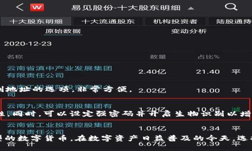 在imToken钱包中，用户可以管理多个不同的数字资产钱包地址。imToken是一个流行的以太坊和数字资产手机钱包，支持多种区块链资产的管理和交互。下面将详细介绍imToken的各种钱包地址及其功能。

1. imToken钱包概述
imToken是一个多链数字资产钱包，使用户可以轻松管理各种加密货币。作为以太坊生态的一部分，它支持以太坊及其ERC20、ERC721等标准的代币，同时也支持比特币、EOS等其他区块链。imToken提供了安全、方便的用户体验，可以通过手机应用随时随地存取和管理资产。

2. 各种钱包地址类型
在imToken中，主要可以找到以下几类钱包地址：

（1）以太坊钱包地址
以太坊钱包地址是imToken中最常用的钱包地址类型。每个以太坊钱包都有一个独特的地址，通常以“0x”开头，由40个十六进制字符组成。用户可以通过这个地址接收和发送以太坊及其基于ERC20的代币。

（2）比特币钱包地址
imToken同样支持比特币的管理。比特币地址通常以“1”或“3”开头，用户可以在imToken中创建和管理比特币钱包，确保其比特币资产的安全。每个比特币钱包也都有独特的地址，适用于发送和接收比特币。

（3）TRON钱包地址
对于喜欢TRON生态的用户，imToken也提供TRON钱包地址。TRON地址一般以“T”开头，适用于接收和发送TRX及其基于TRC20标准的其他代币。

（4）EOS钱包地址
EOS钱包地址在imToken中也是必不可少的。EOS地址格式较特殊，一般是由字符和数字组成的一串字符，用户需要确保地址的准确性以避免资产损失。

（5）多链钱包地址
imToken的优势在于其支持多链和多种加密资产，用户可以在同一应用中管理不同公链的资产，无需下载多个钱包。这种方式简化了资产的管理与交易流程。

3. 创建和管理钱包地址
在imToken中，用户可以轻松创建不同的数字资产钱包地址。只需以下步骤：

（1）下载和安装imToken
首先，用户需要从官方渠道下载imToken应用并安装在手机上，确保安全。

（2）创建钱包或导入钱包
新用户可以选择创建新的钱包，按照提示生成助记词并完成初始设置；已有用户则可以通过输入助记词快速导入现有钱包。

（3）管理钱包地址
在主界面，用户可以看到已经创建的钱包地址，并可以随时查看余额、交易记录等信息。点击对应的钱包可以进入管理界面，用户可以选择发送、接收或交换不同的数字资产。

4. 安全性和隐私保护
在数字资产交易中，安全始终是用户最关心的问题。imToken提供了一系列安全保障措施：

（1）私钥管理
imToken采取客户设备私钥存储方式，私钥永远不会上传到服务器，用户将完全控制自己的资产。

（2）助记词备份
用户创建钱包时，会生成助记词，以便在需要时恢复钱包。务必妥善保管，不要泄露给他人。

（3）多重签名功能
imToken支持多重签名，提高安全性，特别适合大额资产的管理。

（4）隐私交易
imToken支持生成一次性地址，增强用户隐私保护，确保交易记录不会被追踪。

5. FAQs（常见问题解答）

h4（1）在imToken中如何找到我的钱包地址？/h4
用户可以在主界面的资产列表中，选择相应的钱包。每个钱包下会显示该钱包的地址，点击“接收”可以显示二维码和复制地址的选项，非常方便。

h4（2）如何安全地备份我的imToken钱包？/h4
为了确保钱包的安全，用户在创建钱包时会获得一组助记词，务必将这组词保存在安全的地方，并定期检查备份的完整性。同时，可以设定强密码并开启生物识别以增加安全性。

6. 结束语
imToken为用户提供了便捷、安全的数字资产管理体验，通过各种钱包地址的管理，使用户能够轻松接收和发送不同类型的数字货币。在数字资产日益普及的今天，选择一个合适而安全的钱包显得尤为重要。希望每位用户能够在imToken的帮助下，轻松实现数字资产的自由交易与管理。