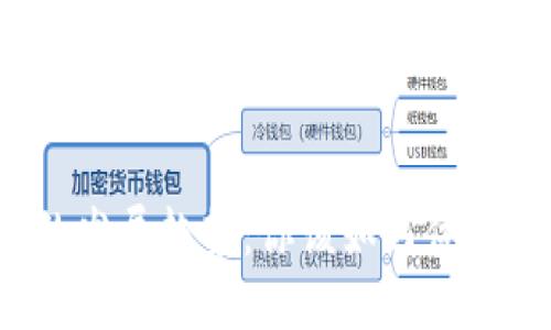 思考与关键词

未来加密货币的发展趋势：你该如何体验这一数字金矿？
