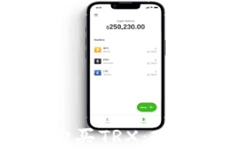 
如何通过IM钱包购买TRX：2023年趋势全面解析